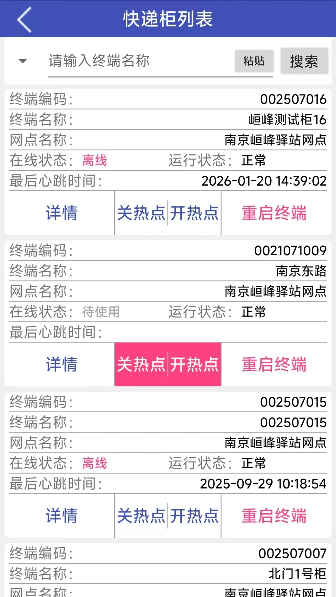 峰栈运维截图