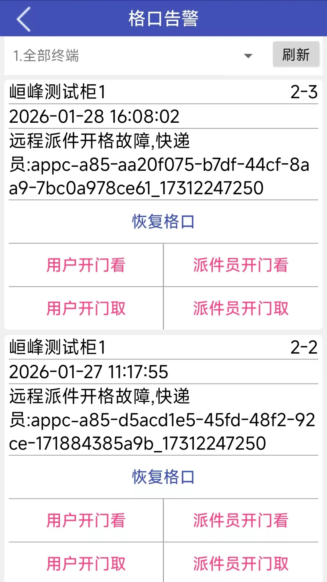 峰栈运维截图