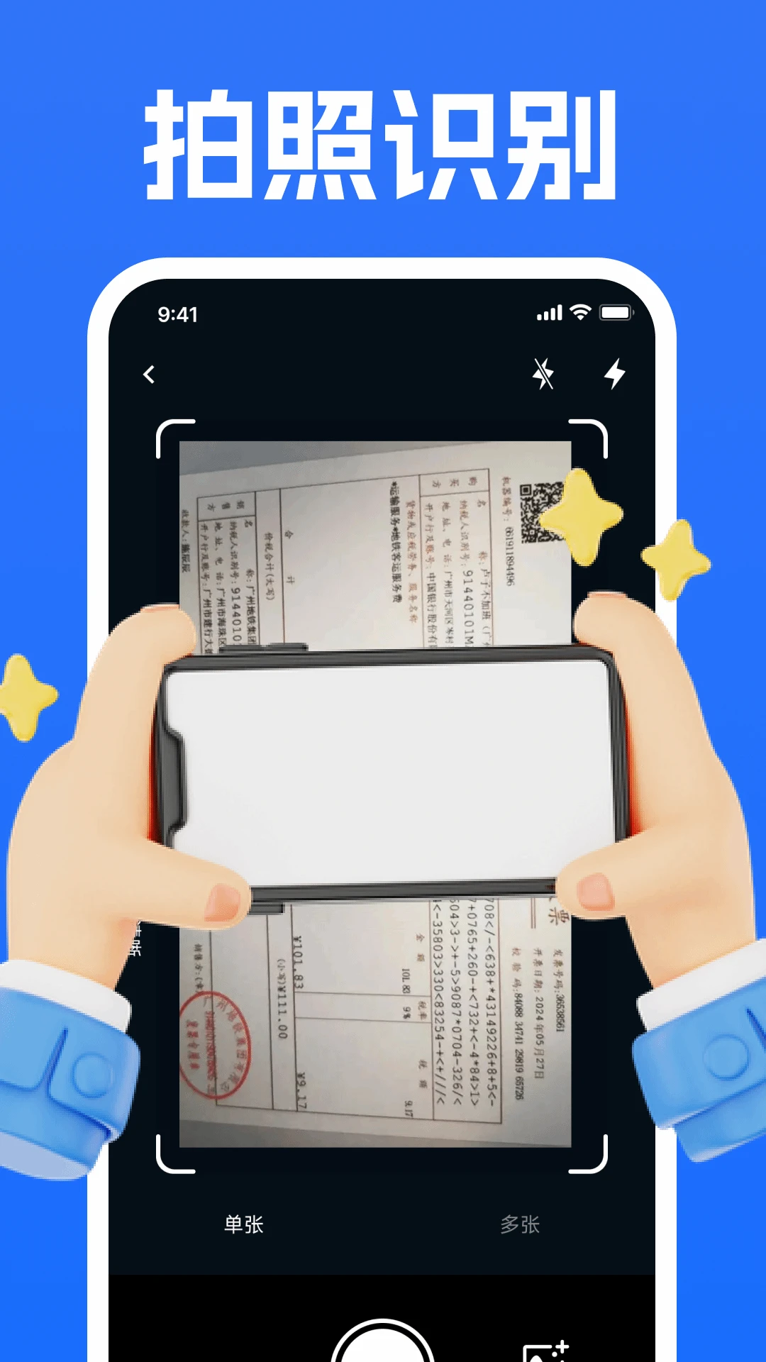 电子发票快捷报销截图