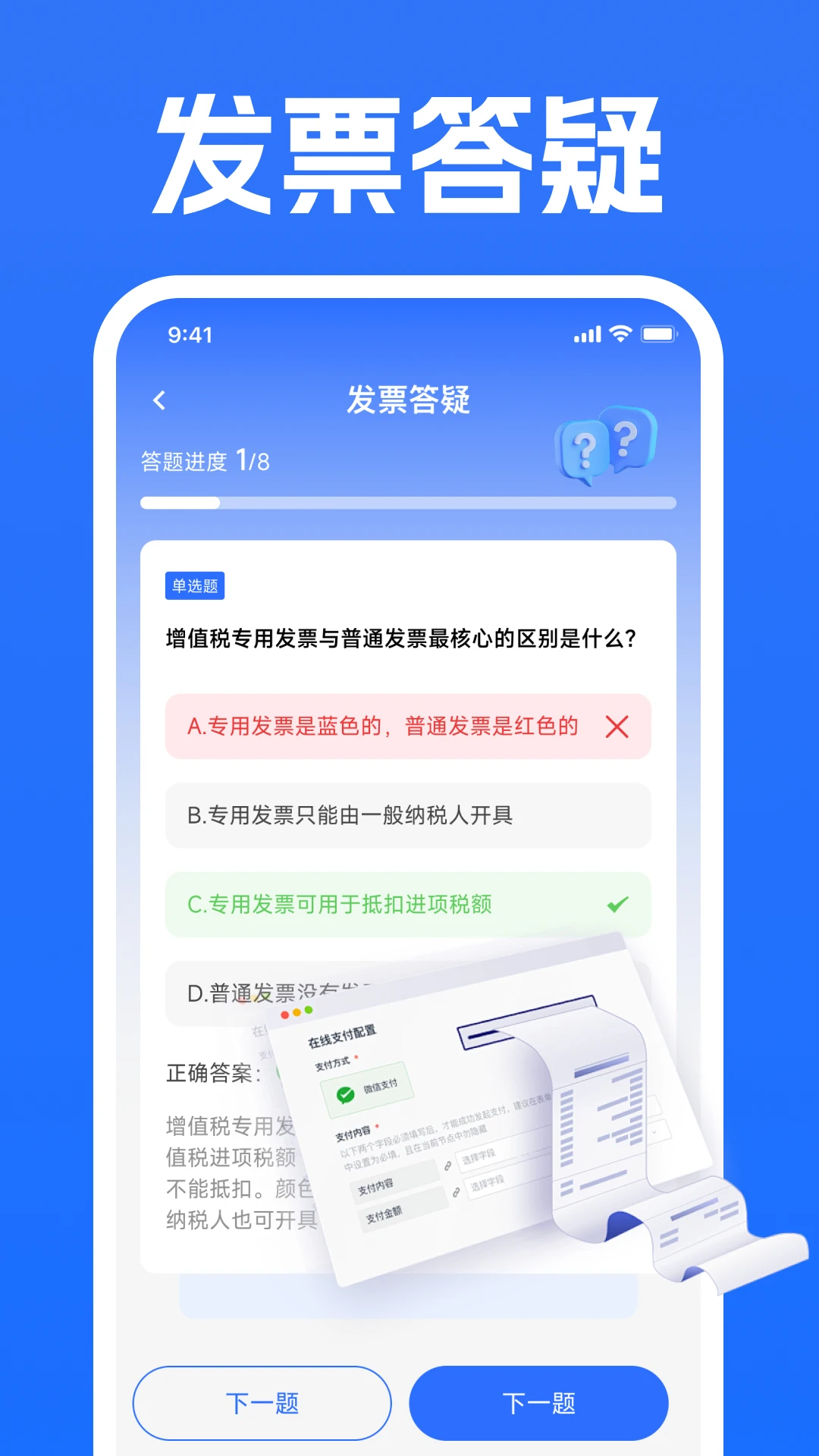 电子发票快捷报销截图