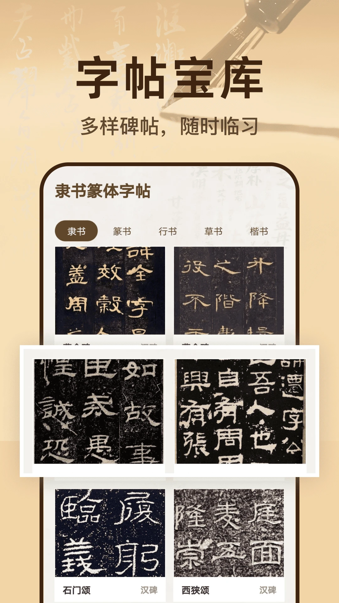 隶书篆体字帖截图