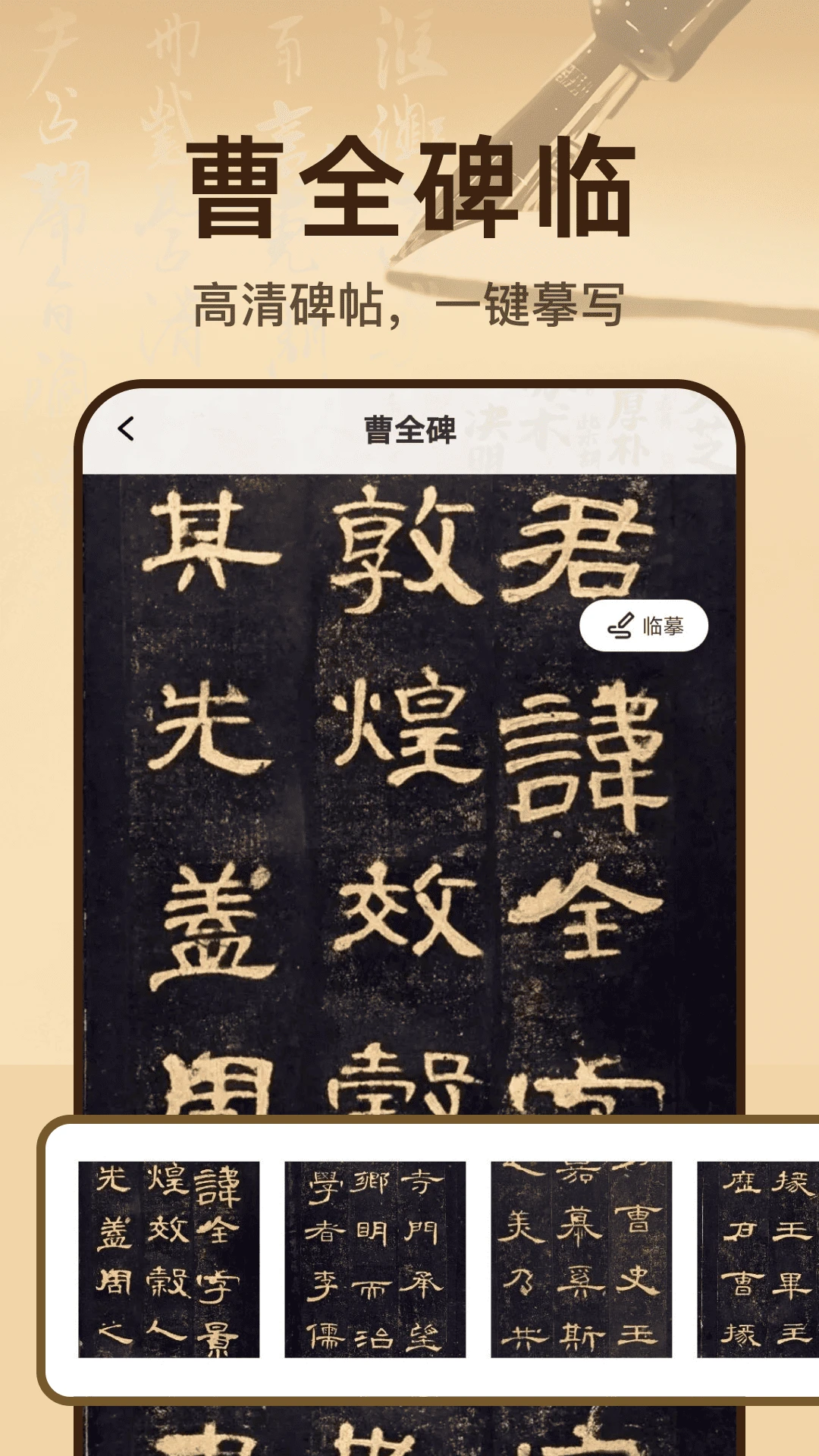 隶书篆体字帖截图