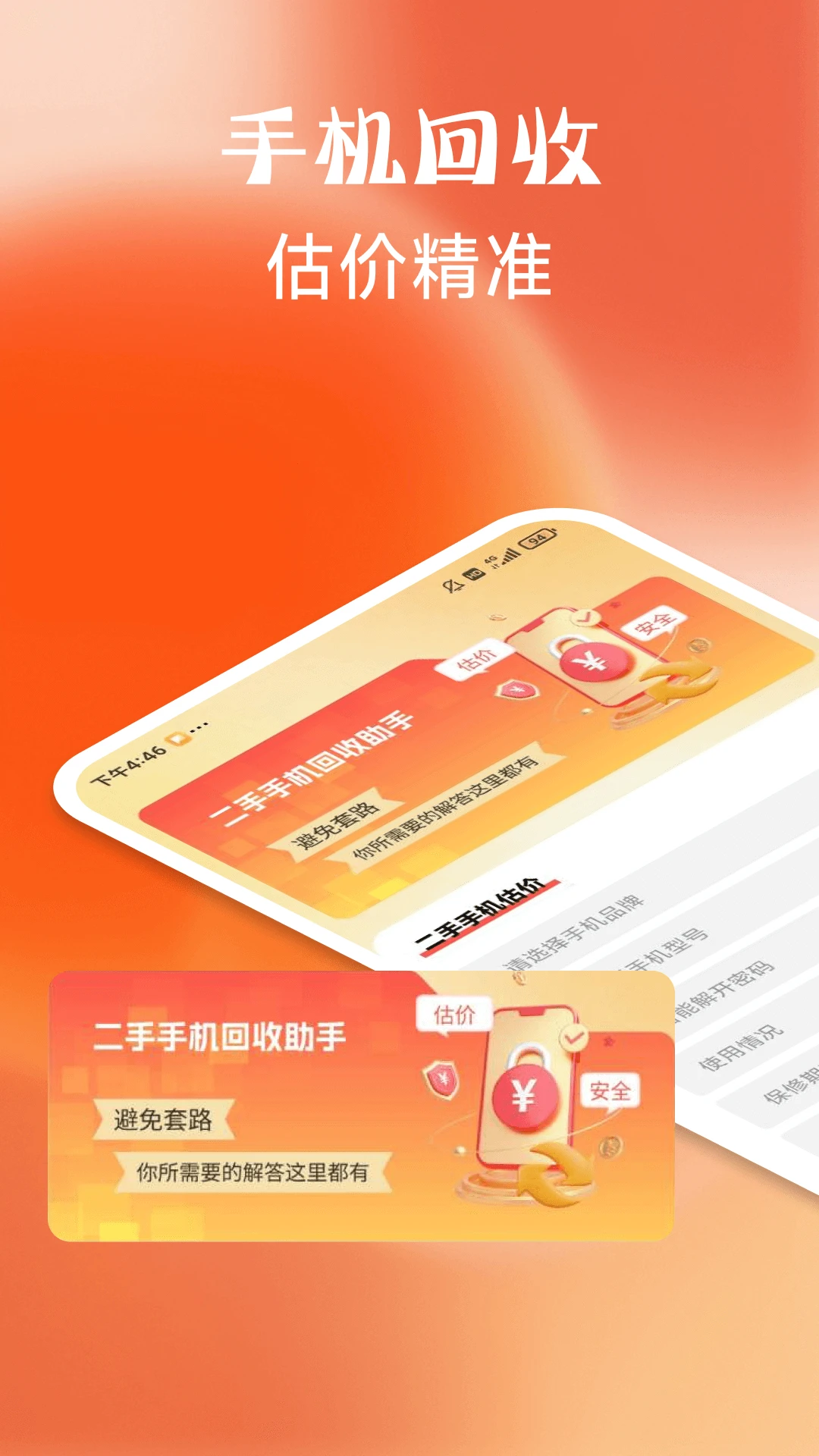 二手机回收助手截图