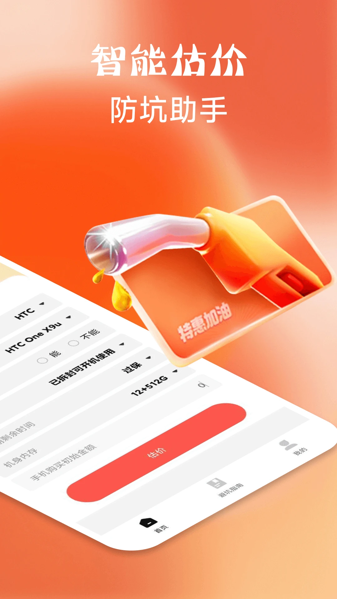 二手机回收助手截图