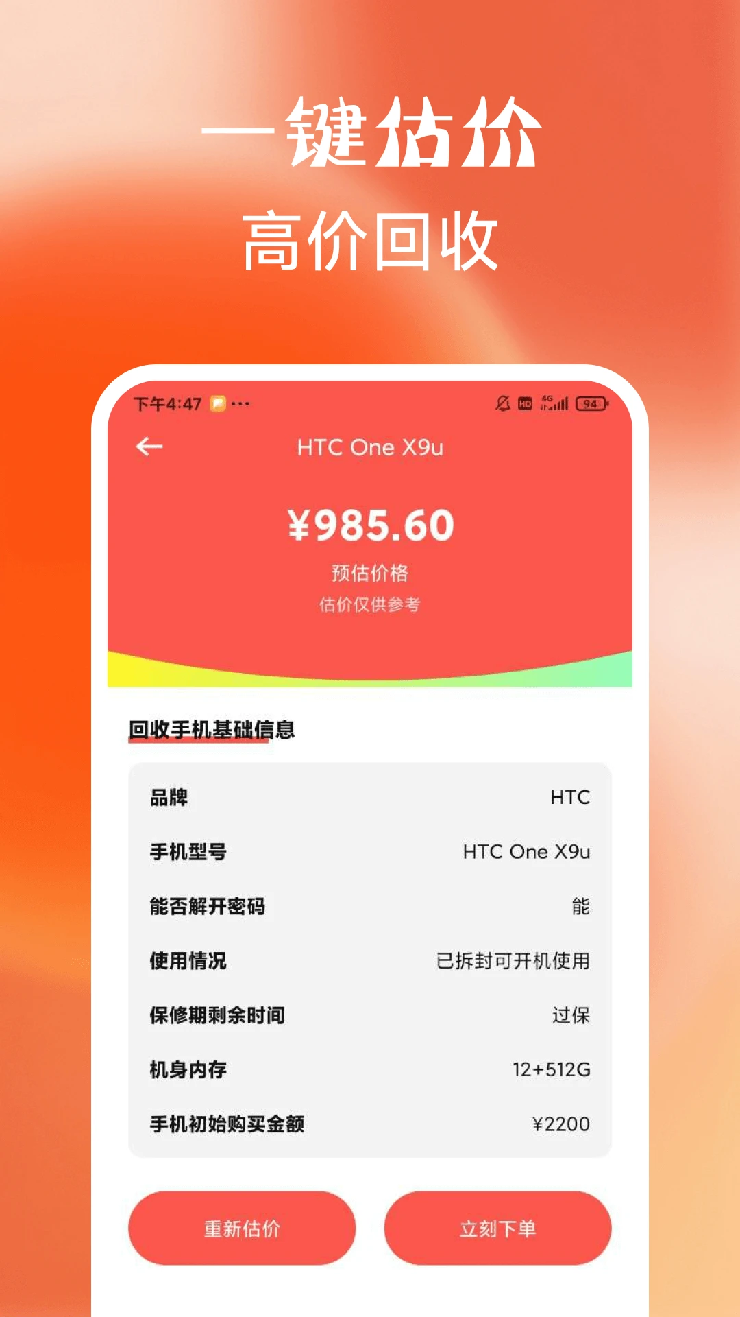 二手机回收助手截图