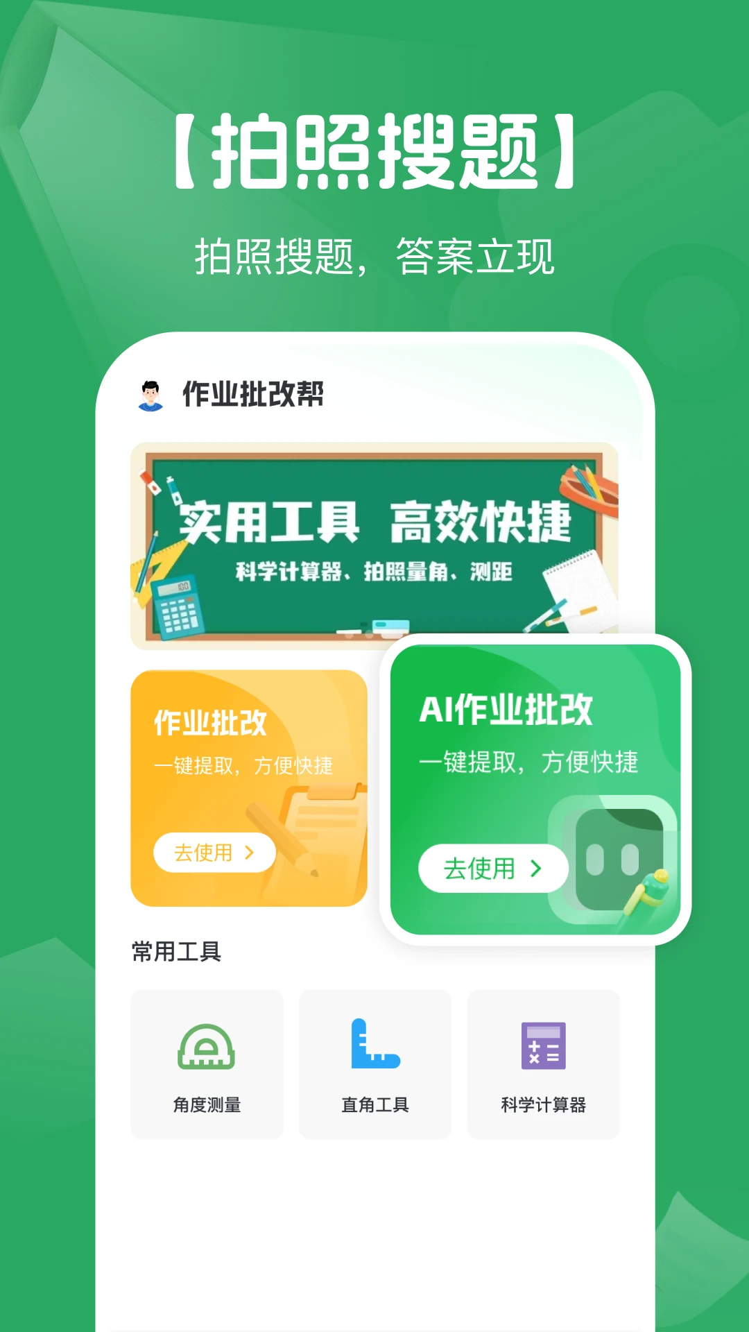 AI搜作业答案截图