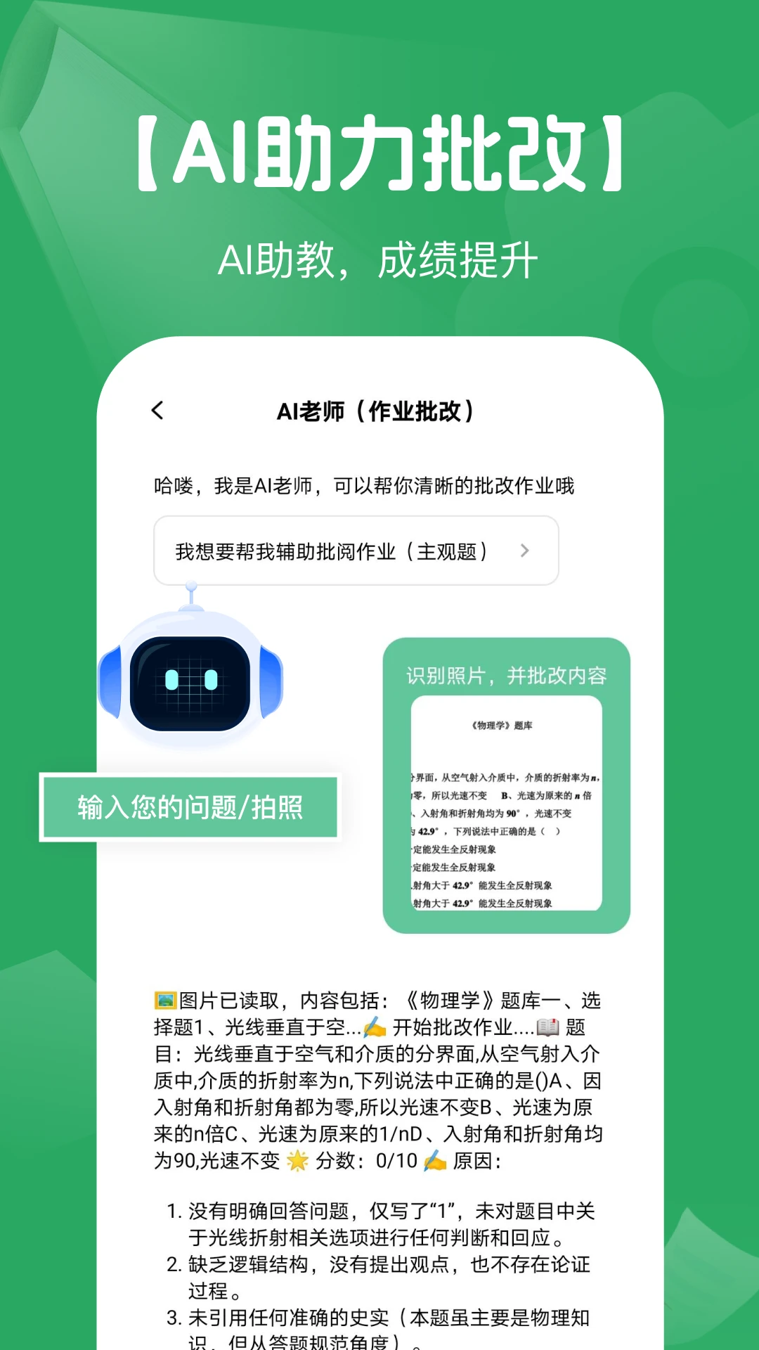 AI搜作业答案截图