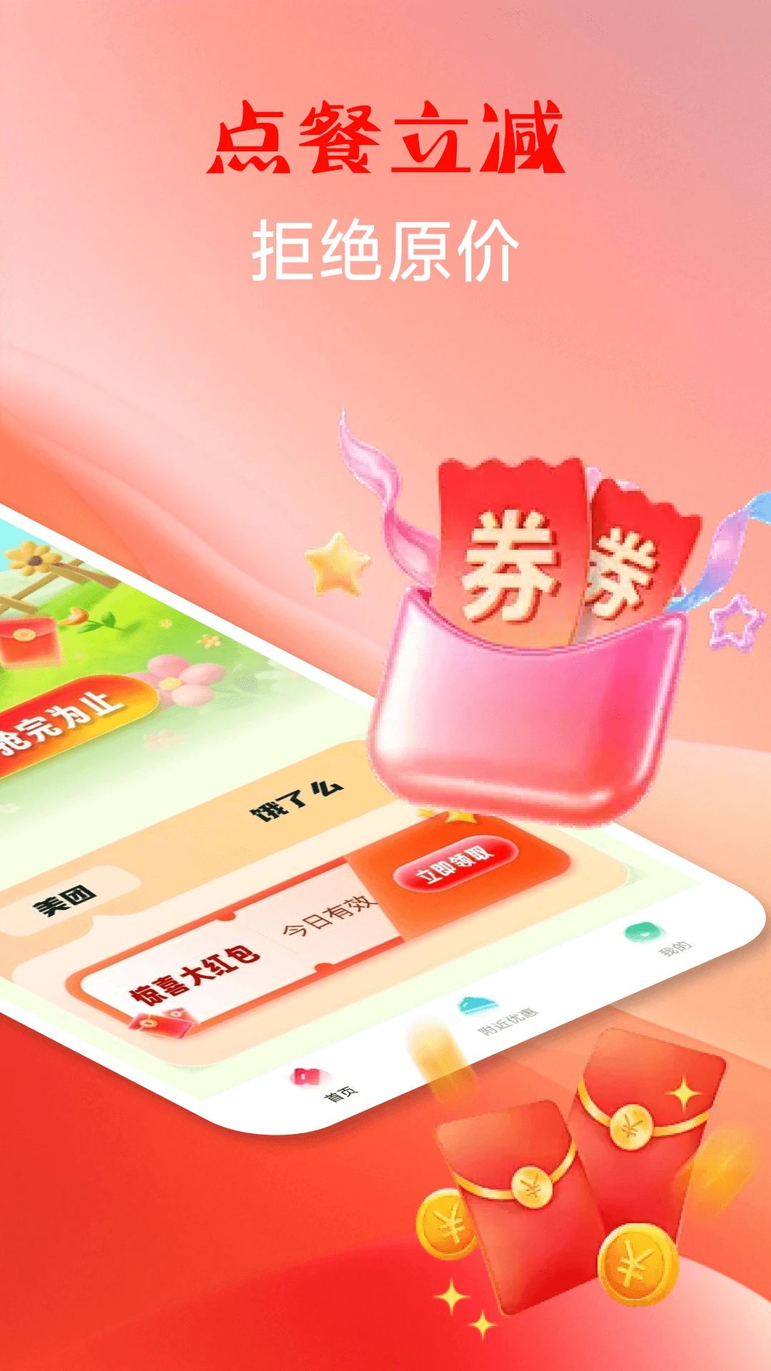 特价外卖点餐截图