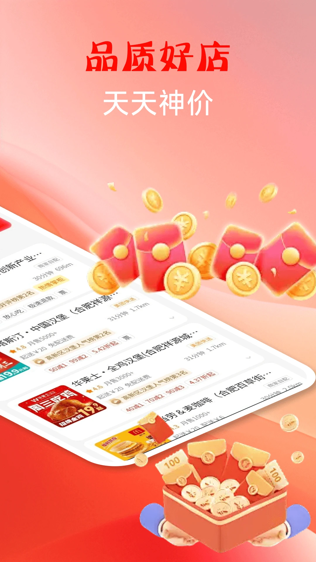 特价外卖点餐截图