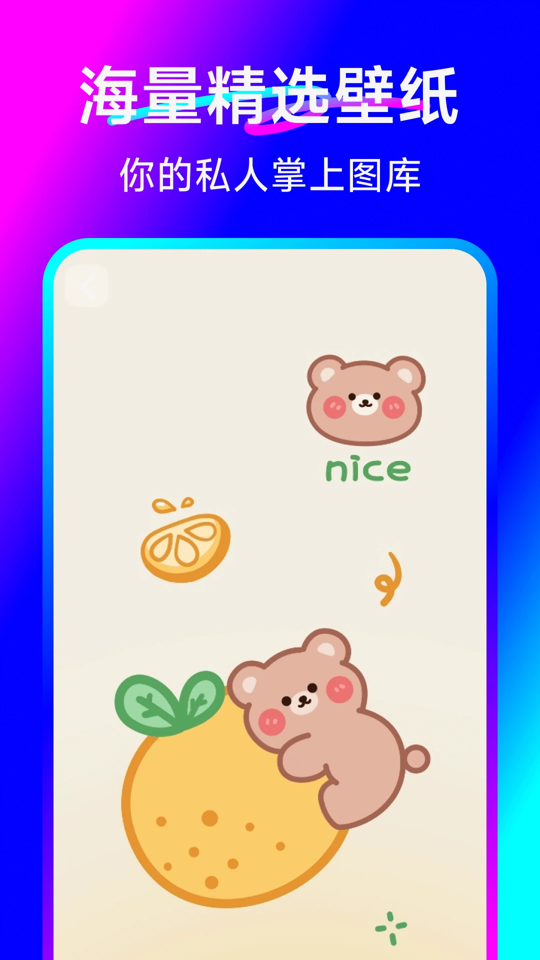 壁纸大全免费截图