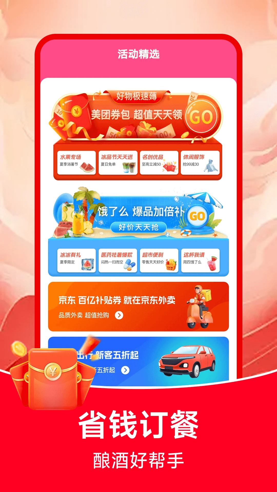 外卖省钱订餐截图