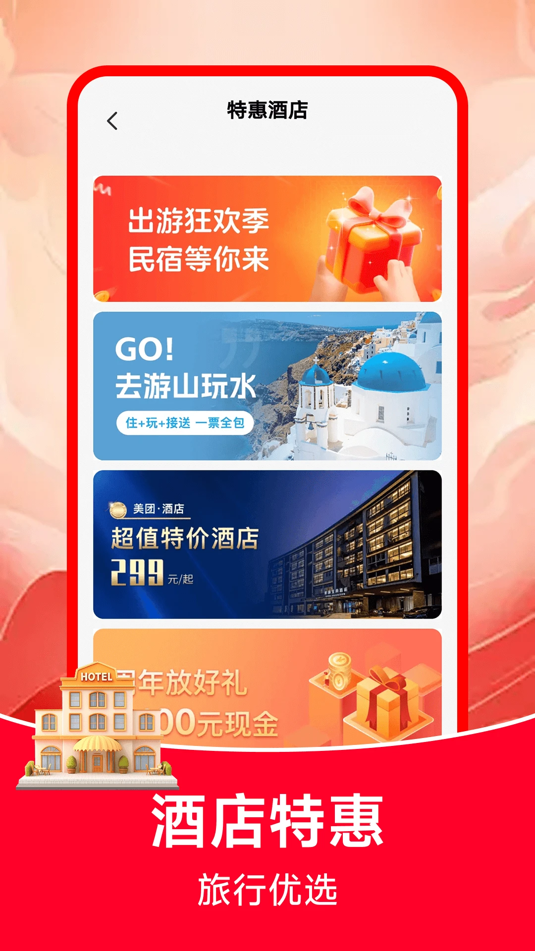外卖省钱订餐截图