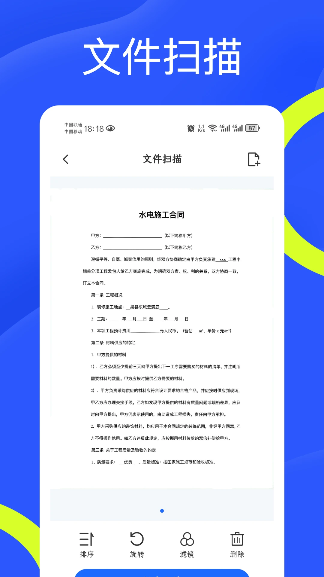 CS全能扫描王截图
