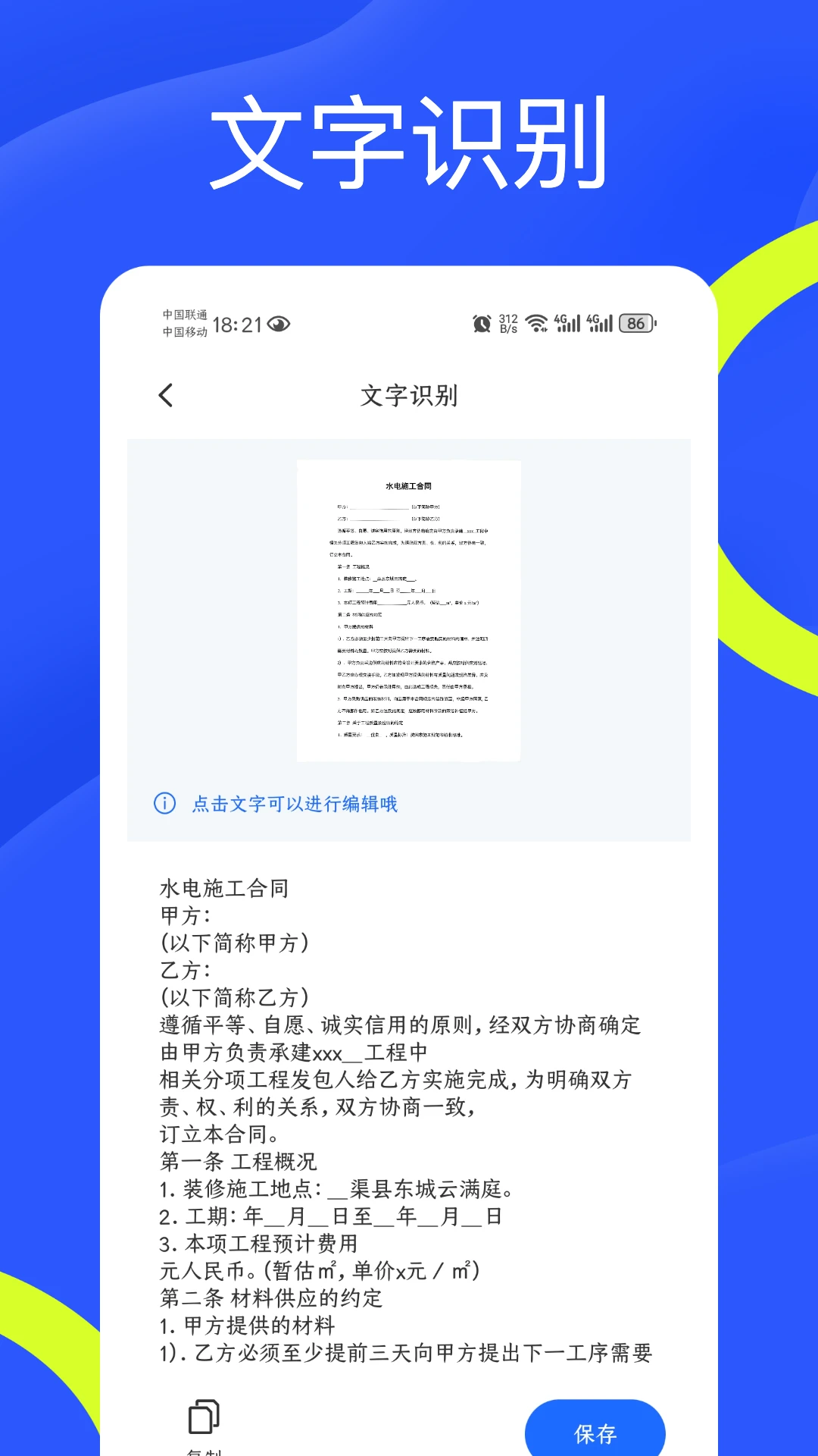 CS全能扫描王截图