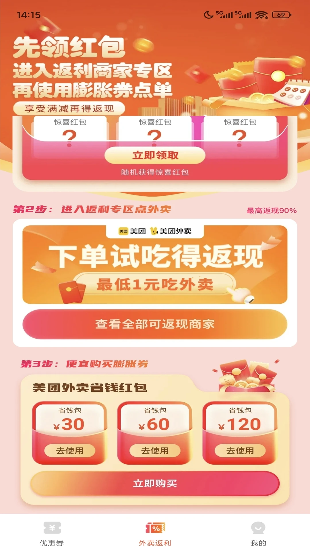 百亿补贴购物省截图