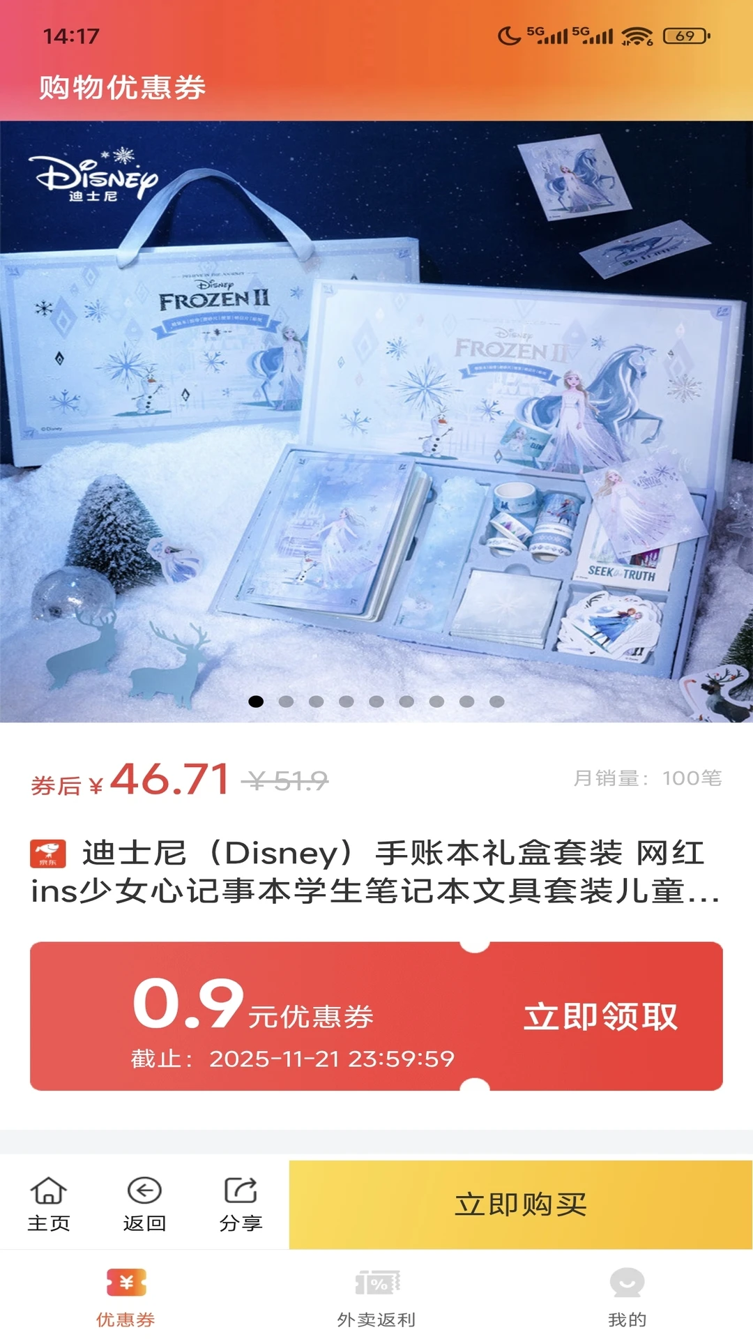 百亿补贴购物省截图