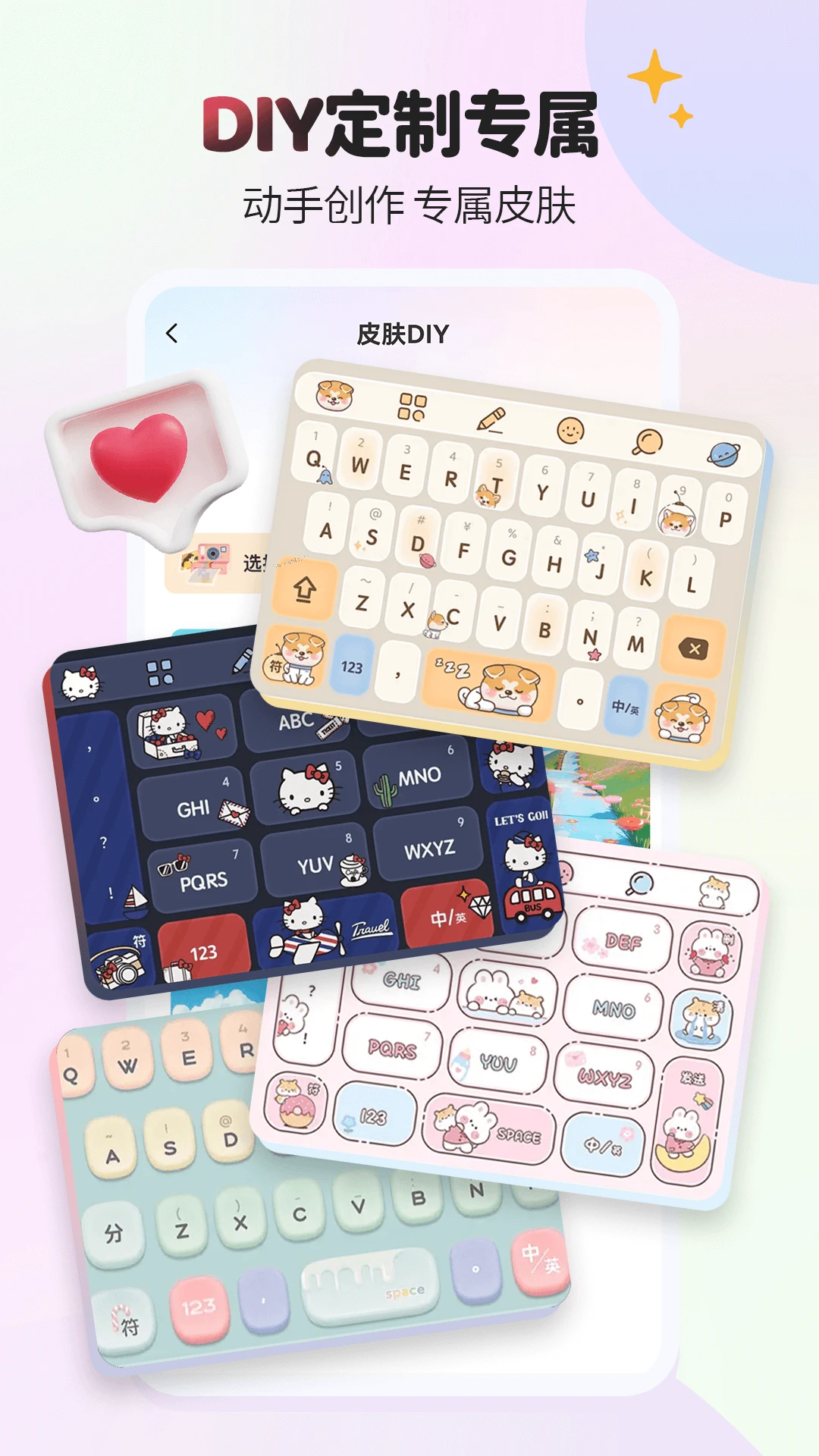 万能键盘皮肤截图