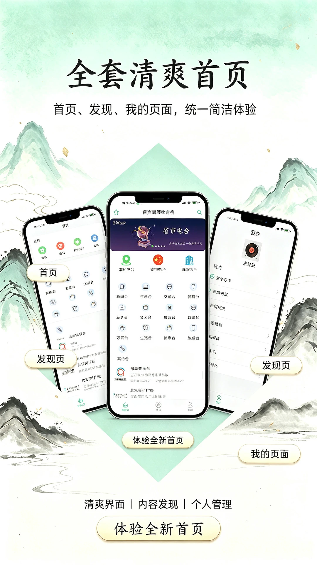 留声调频收音机截图