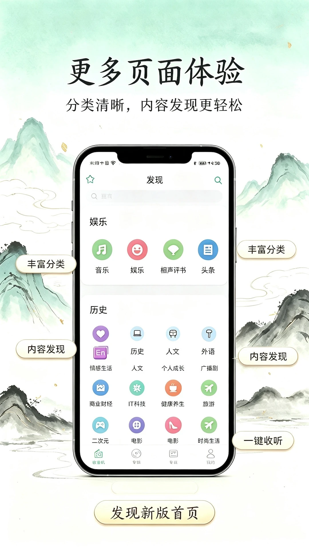 留声调频收音机截图