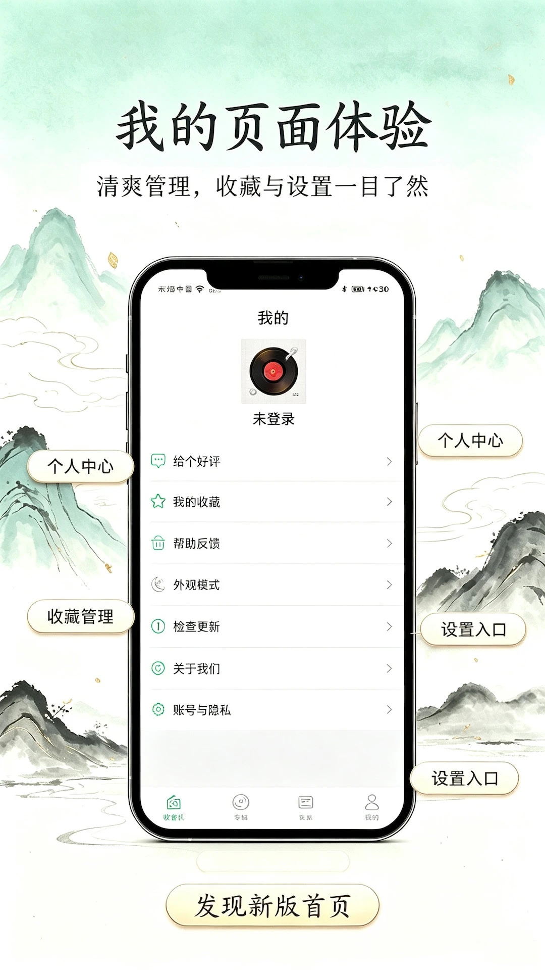 留声调频收音机截图