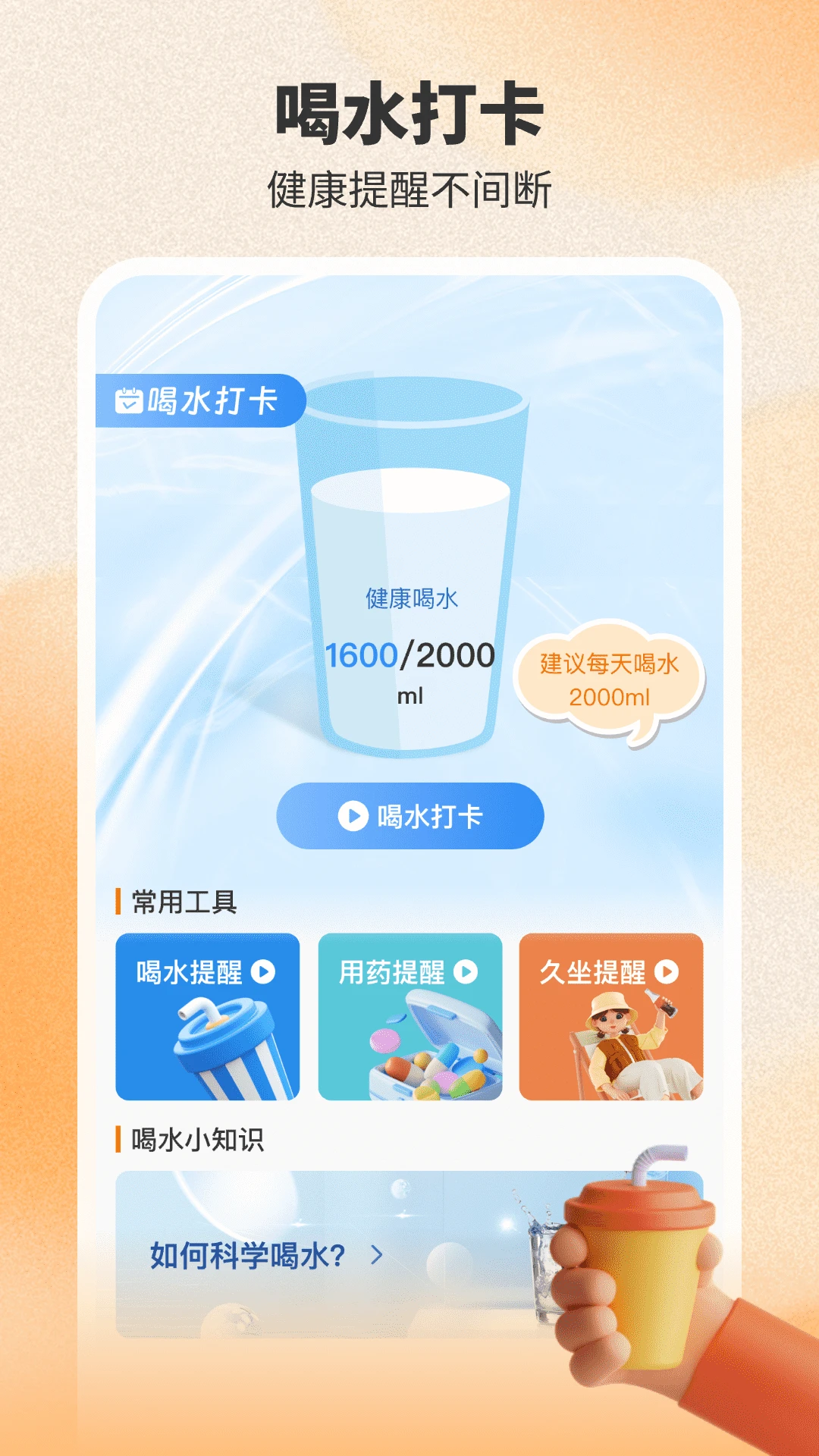 健身计步器截图