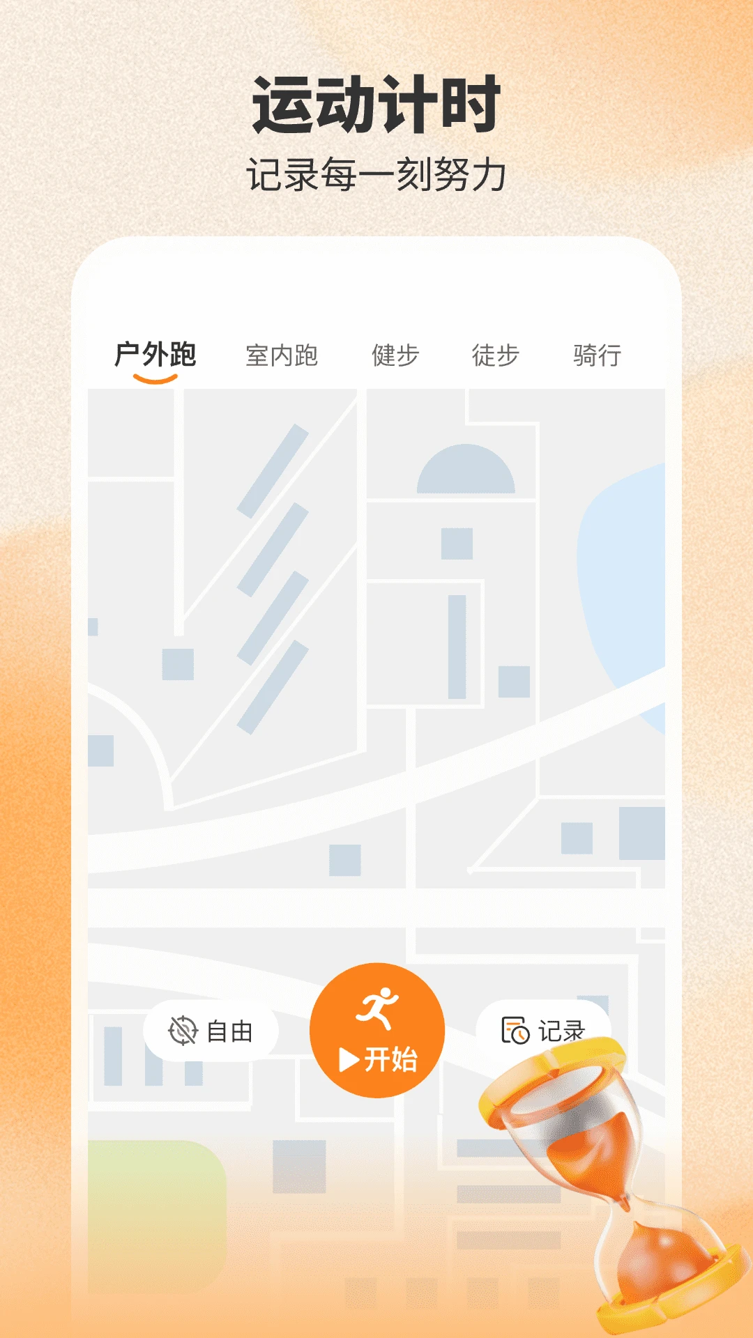 健身计步器截图