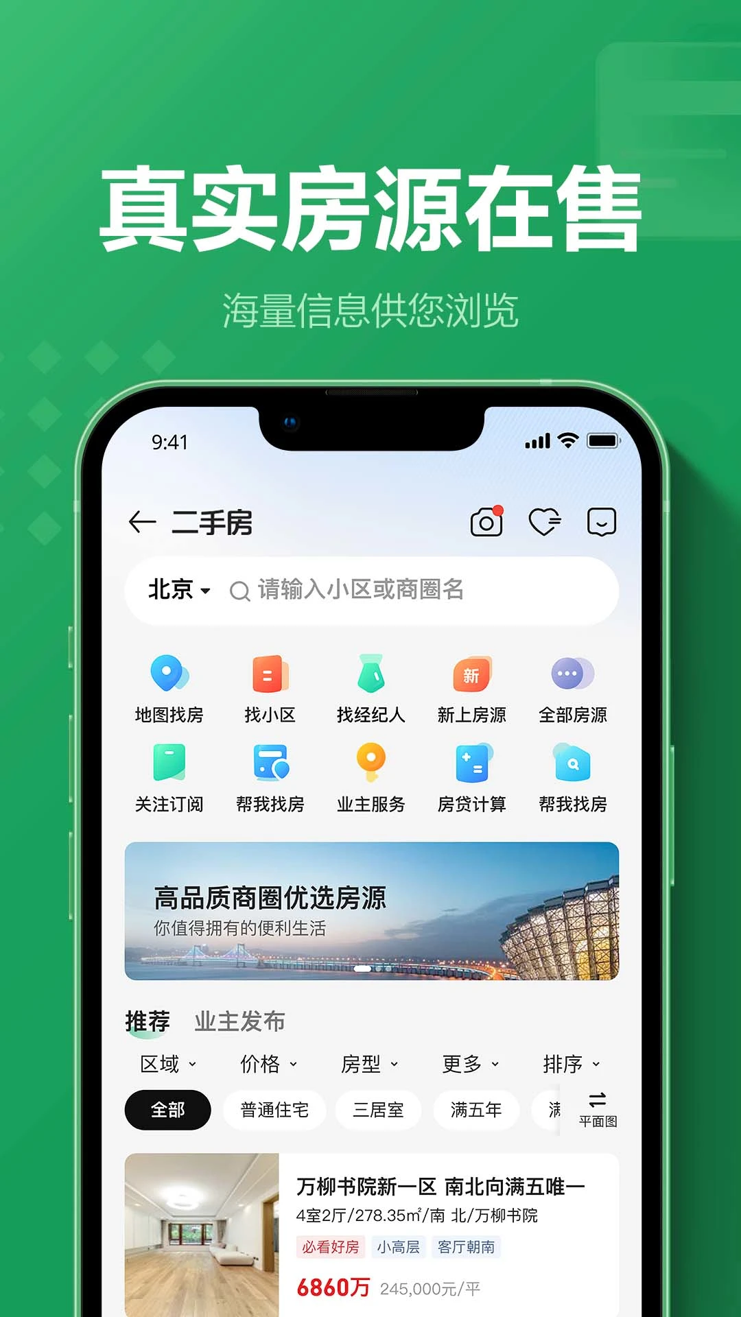 链家截图