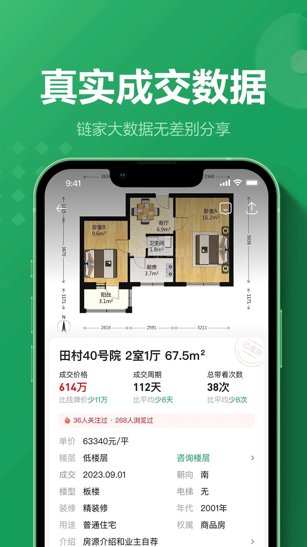 链家截图