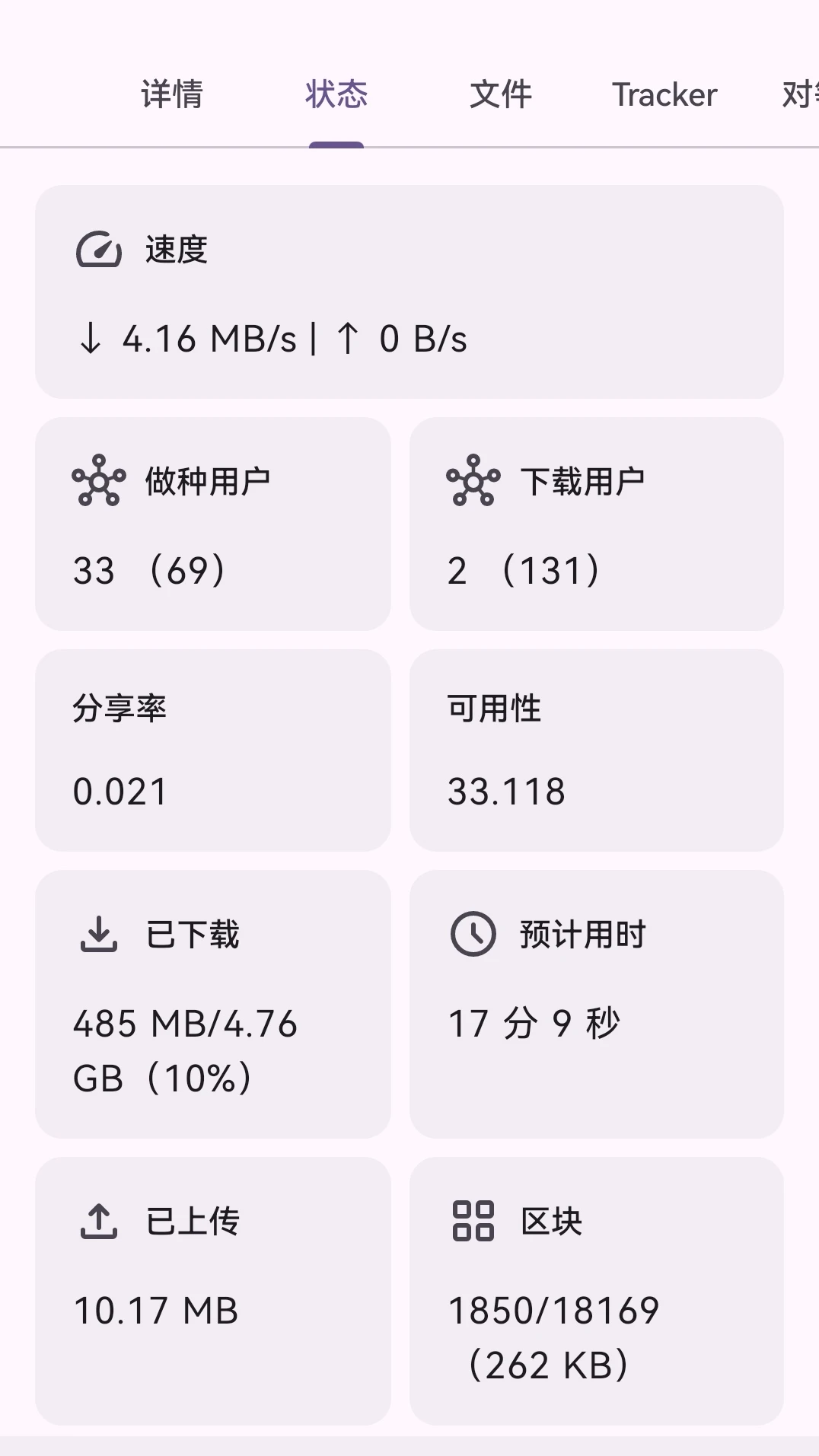 磁力鲸极速下载截图