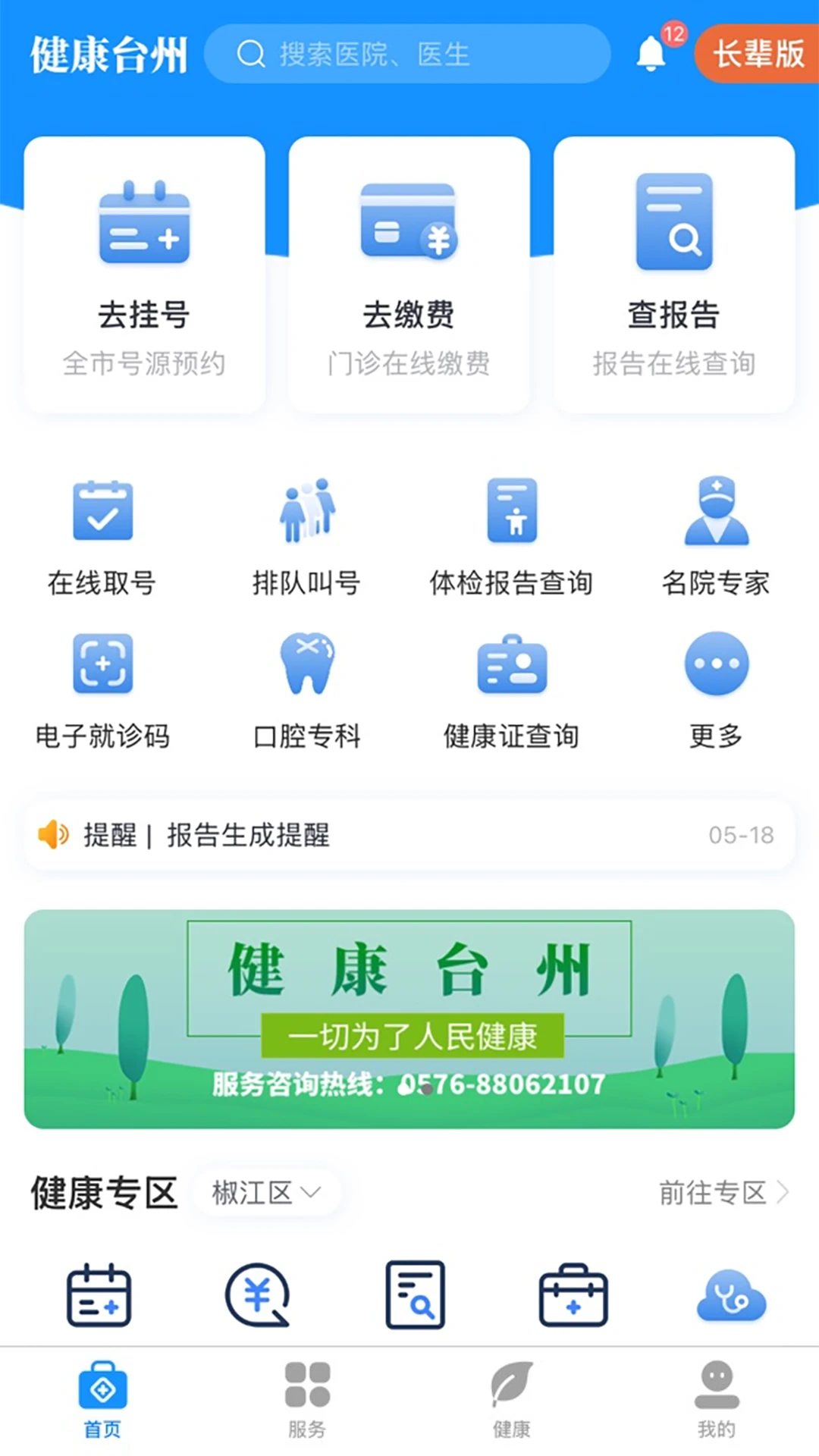 健康台州截图