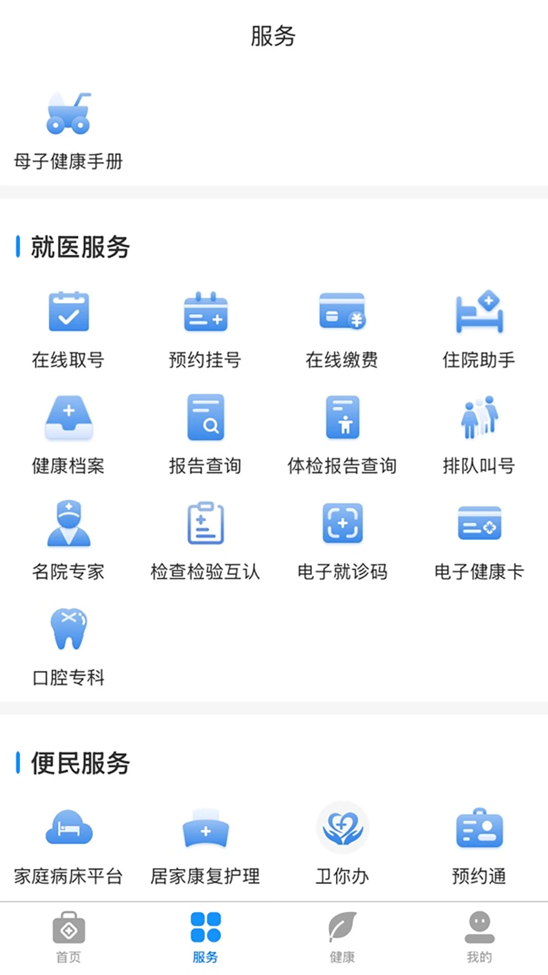 健康台州截图