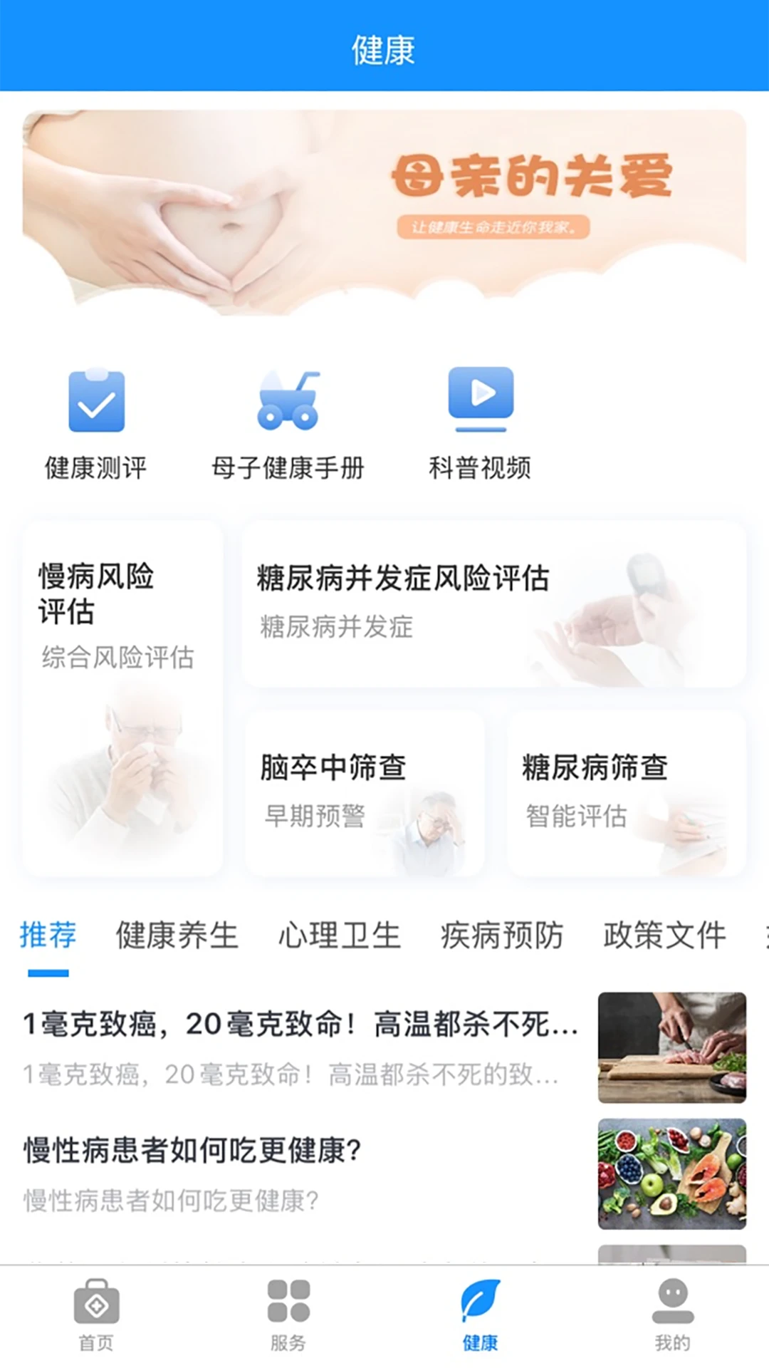 健康台州截图