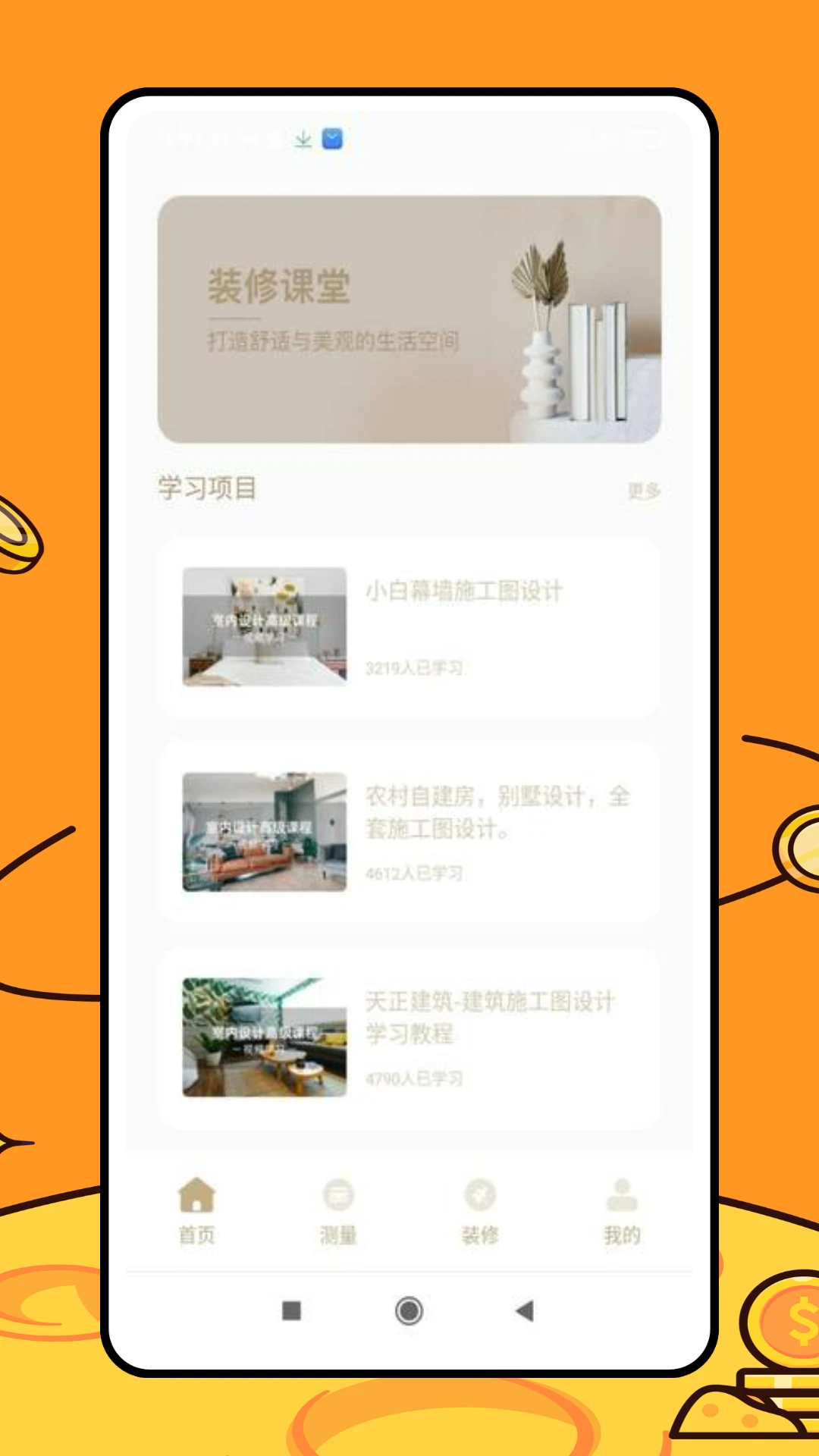 三维房屋设计师截图