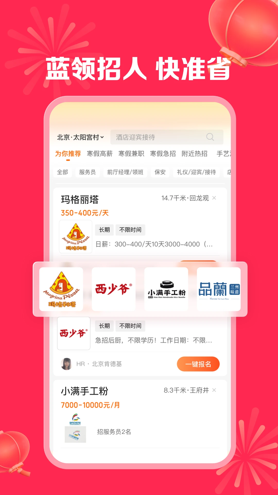 店长直聘截图