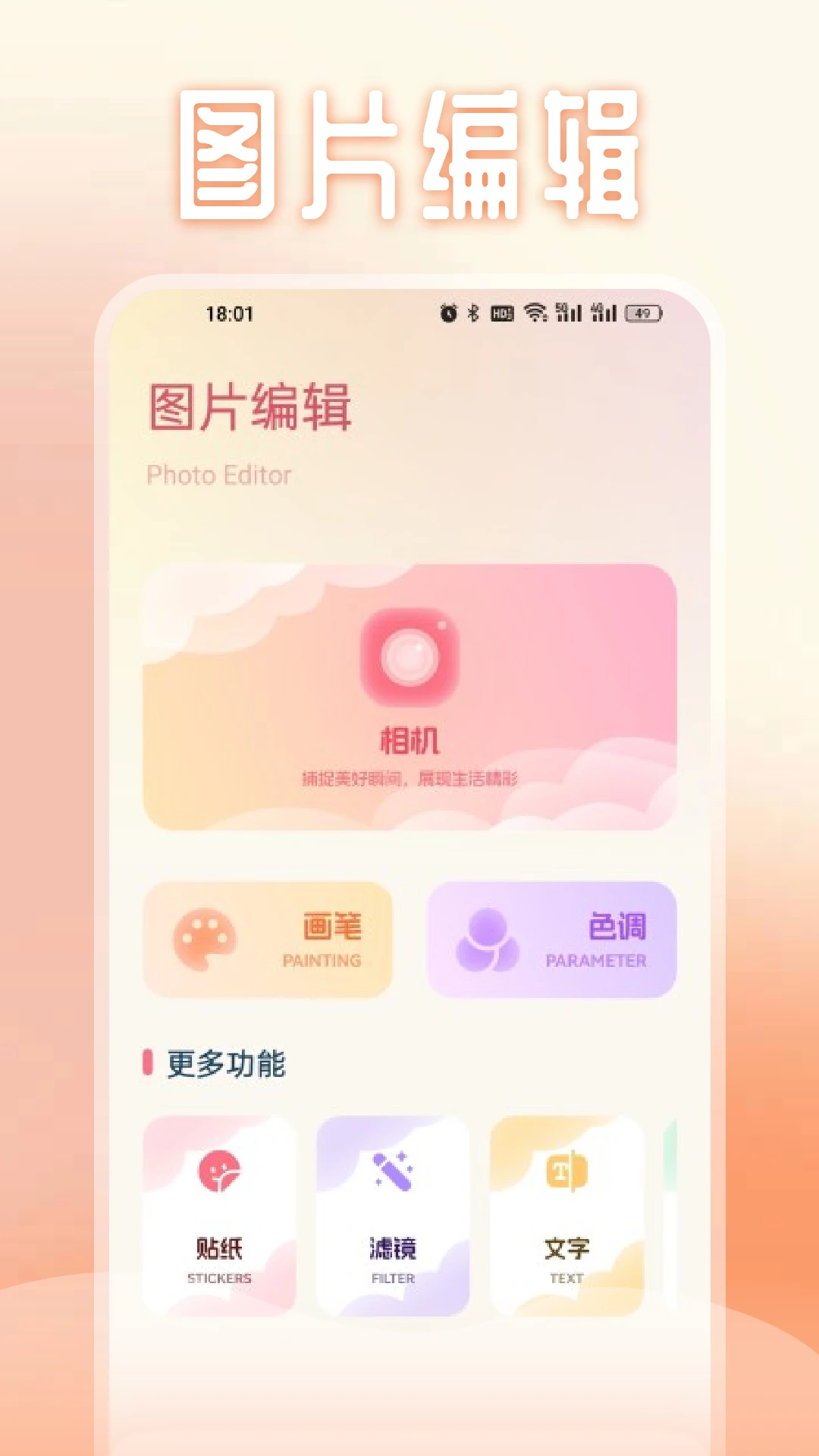 和平美化助手截图