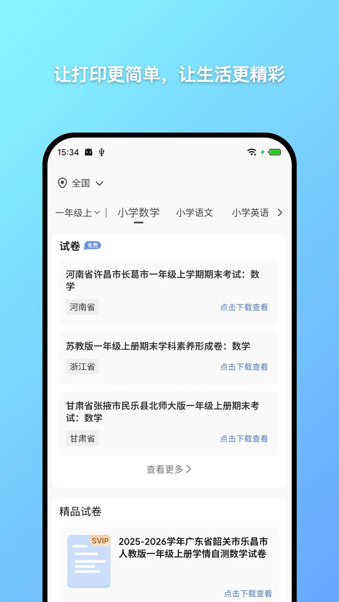 汉小印截图