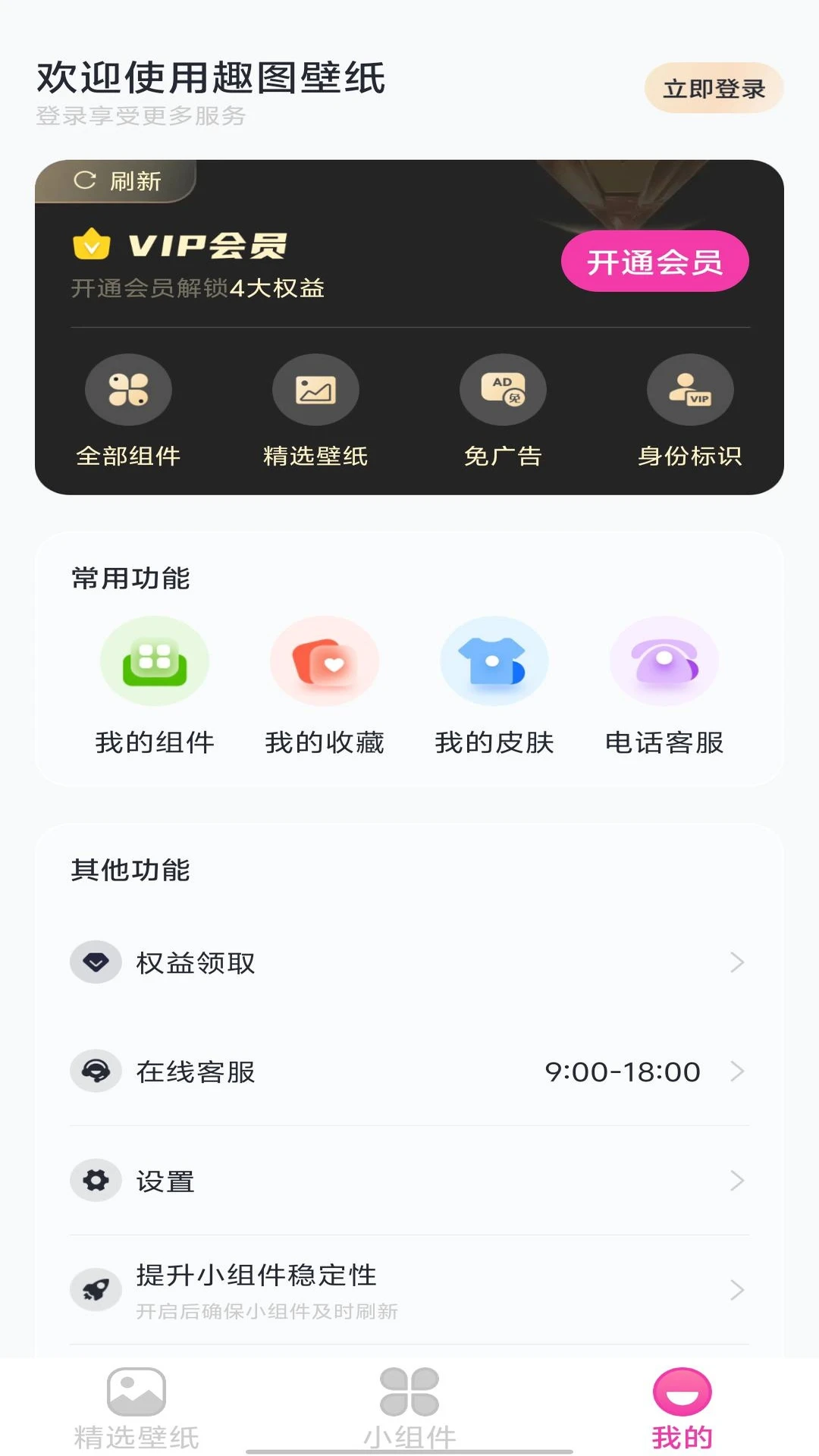 趣图壁纸截图
