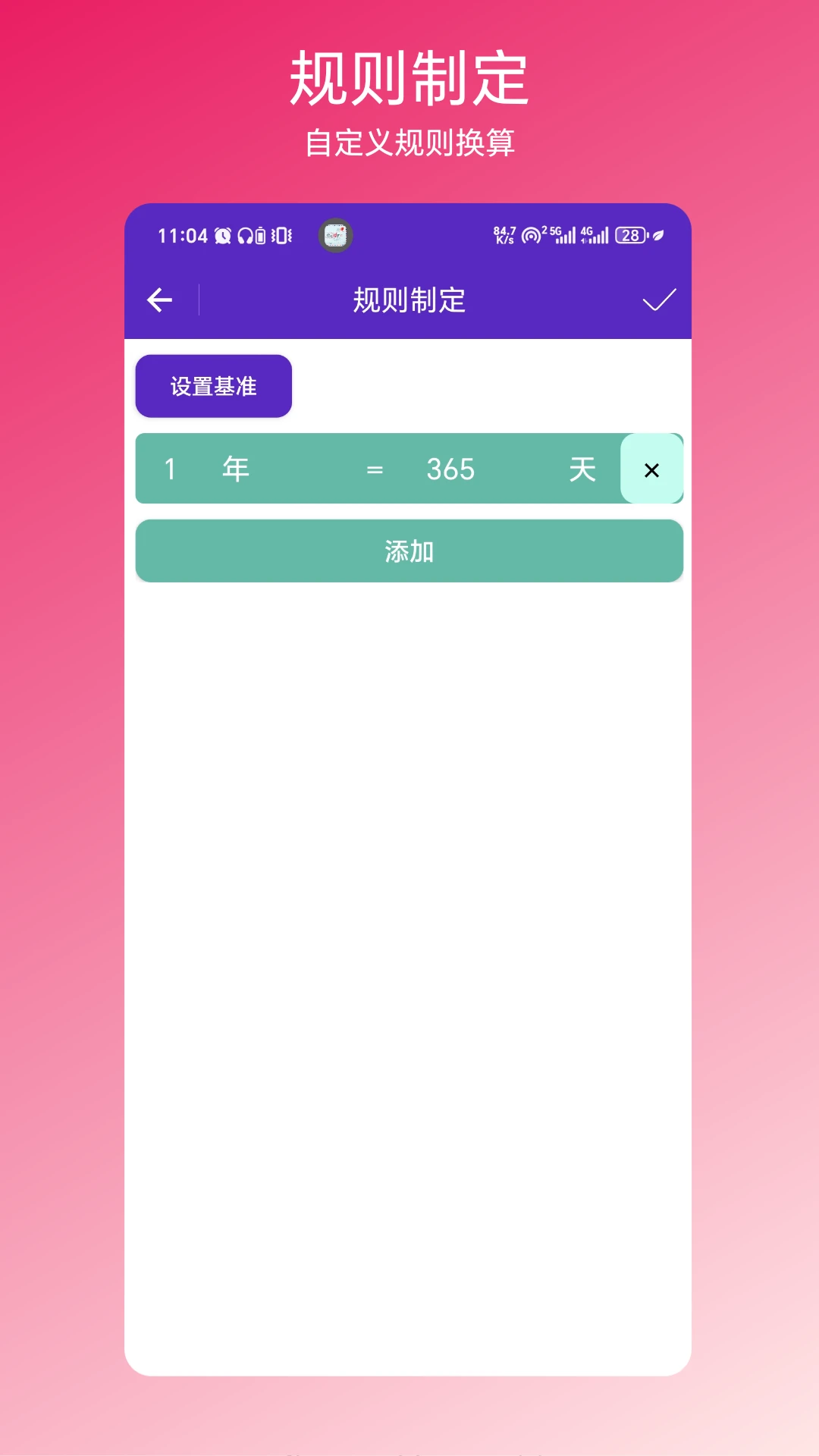 一键换算截图