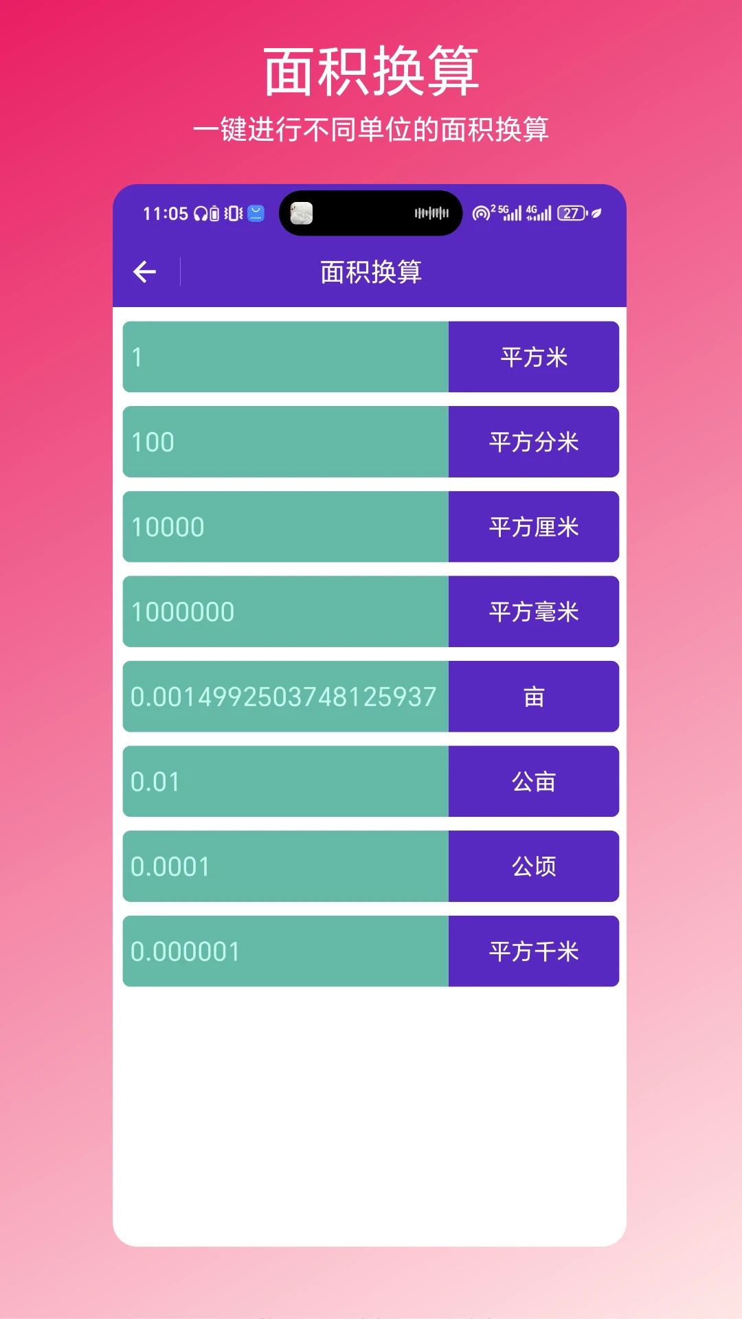 一键换算截图