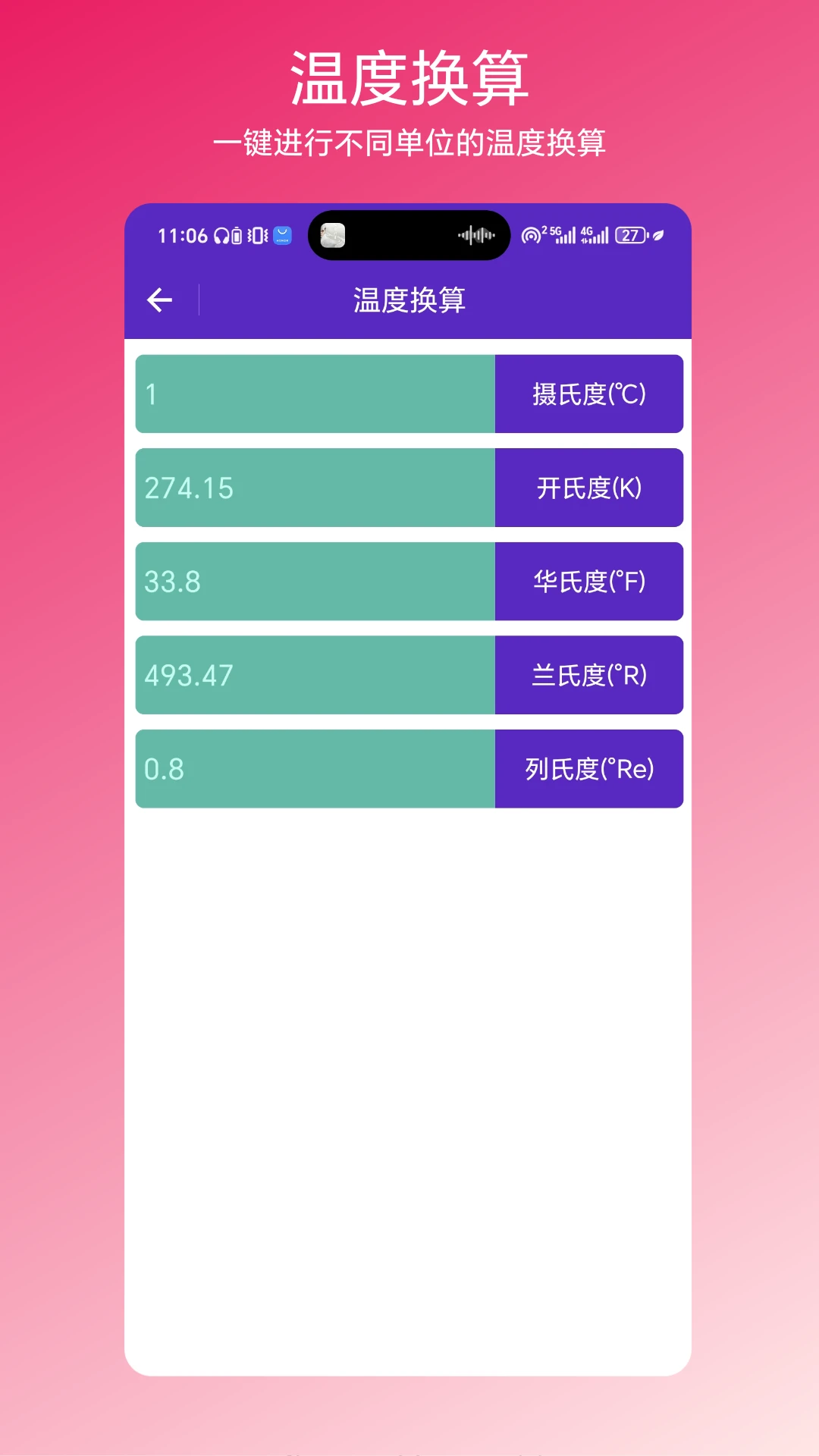 一键换算截图