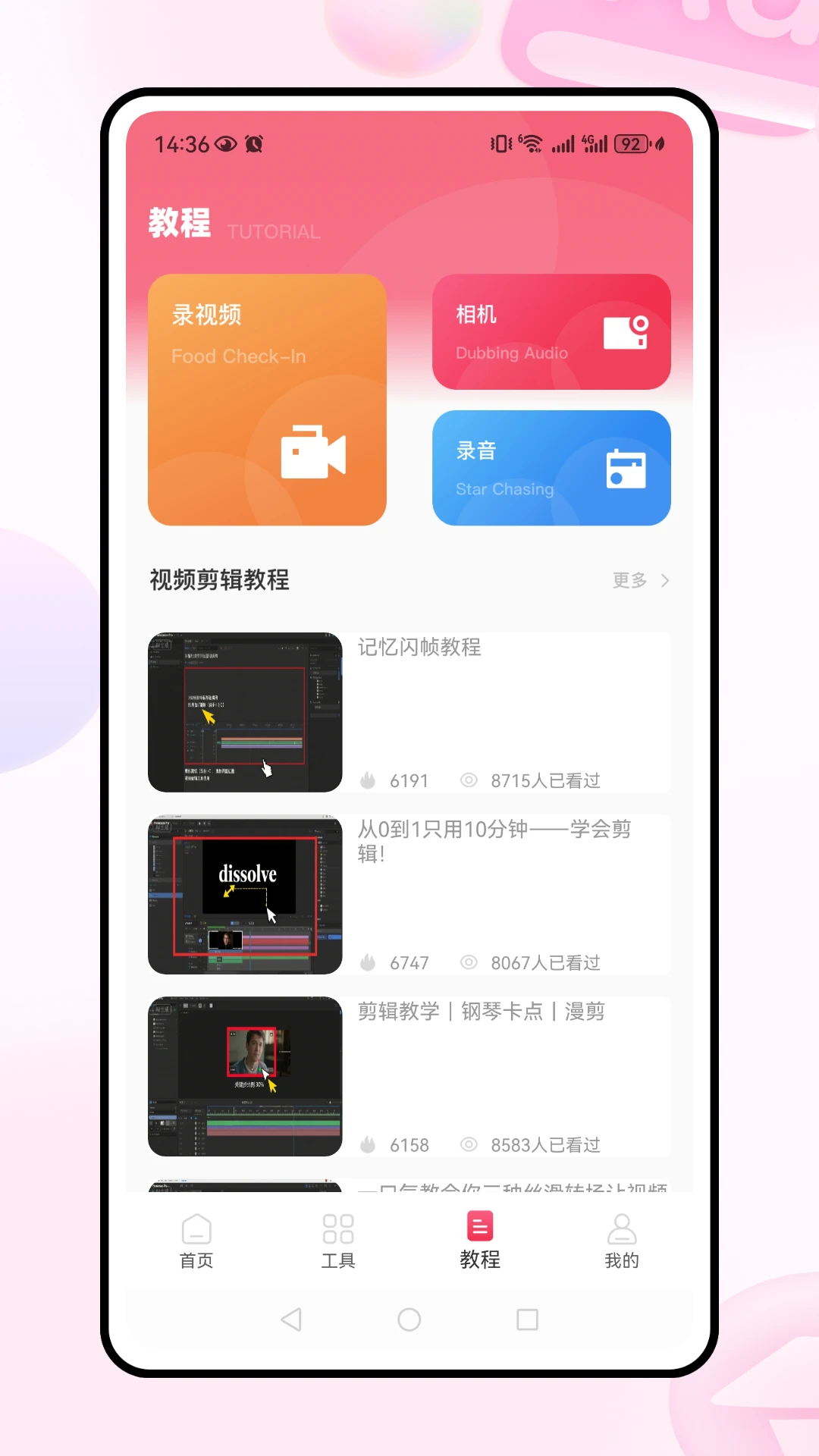 花瓣剪辑截图