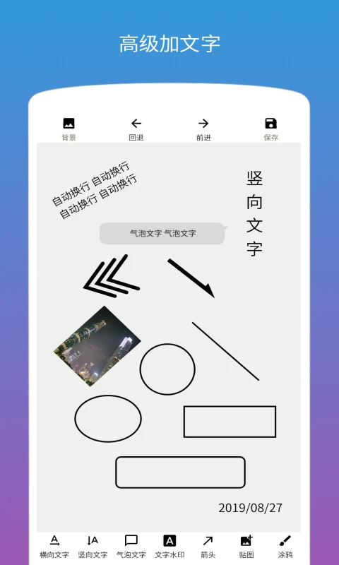 图片加文字截图