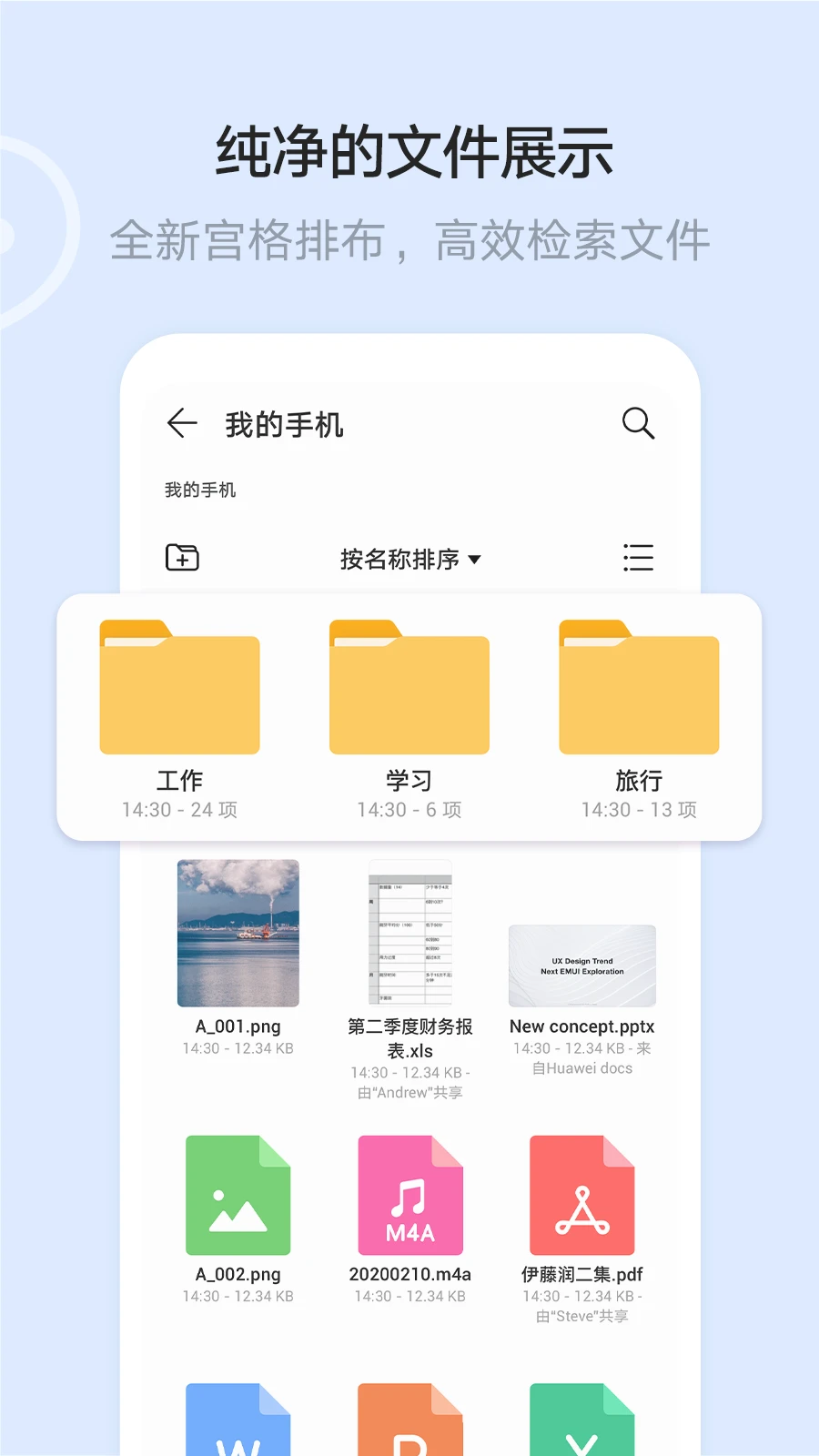 文件管理截图