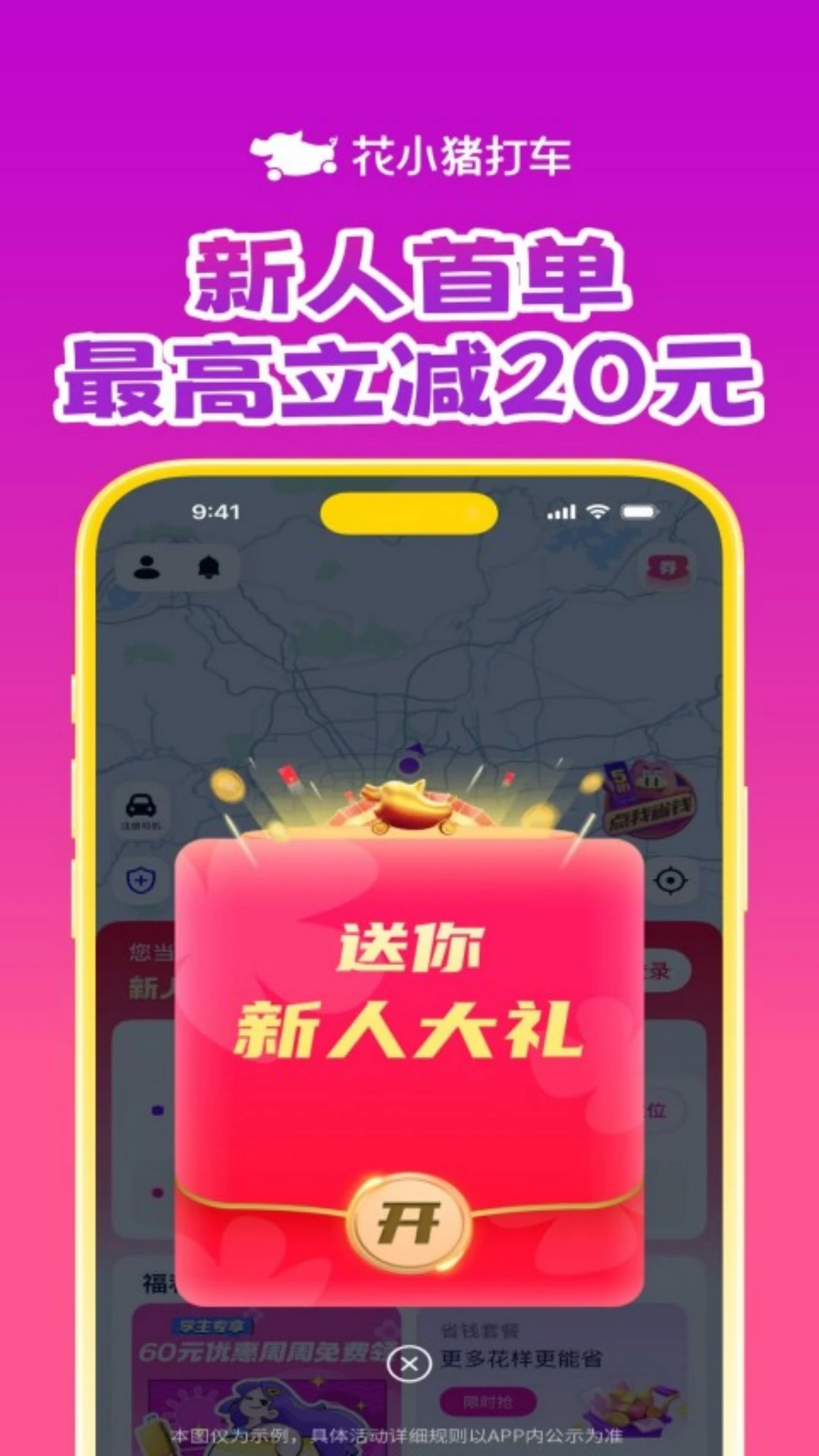 花小猪打车截图