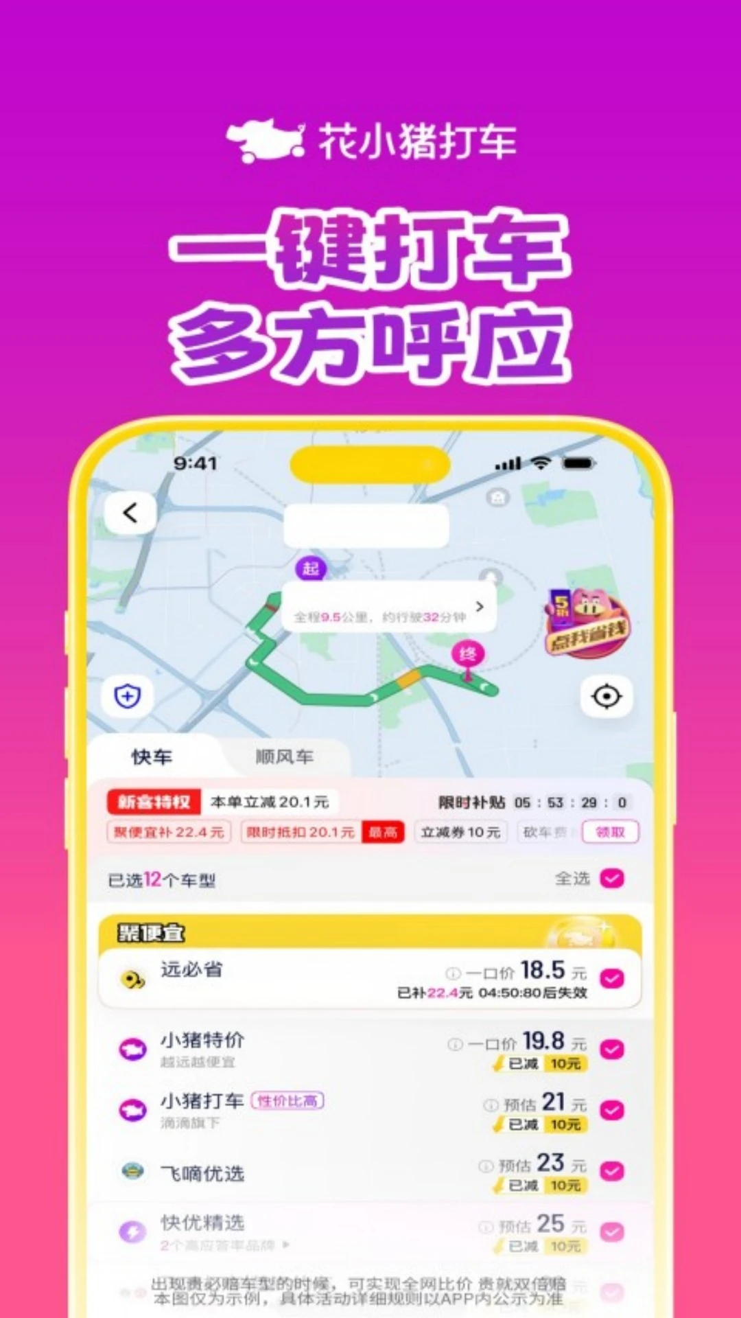 花小猪打车截图