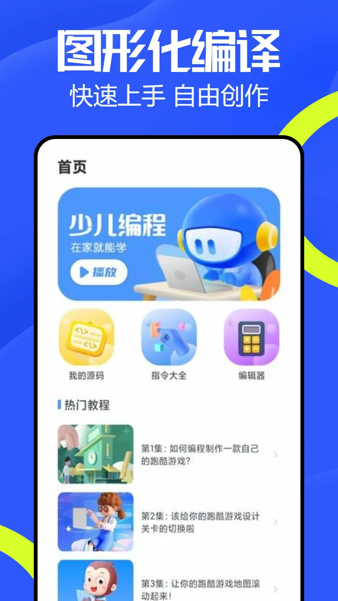 慧编程截图