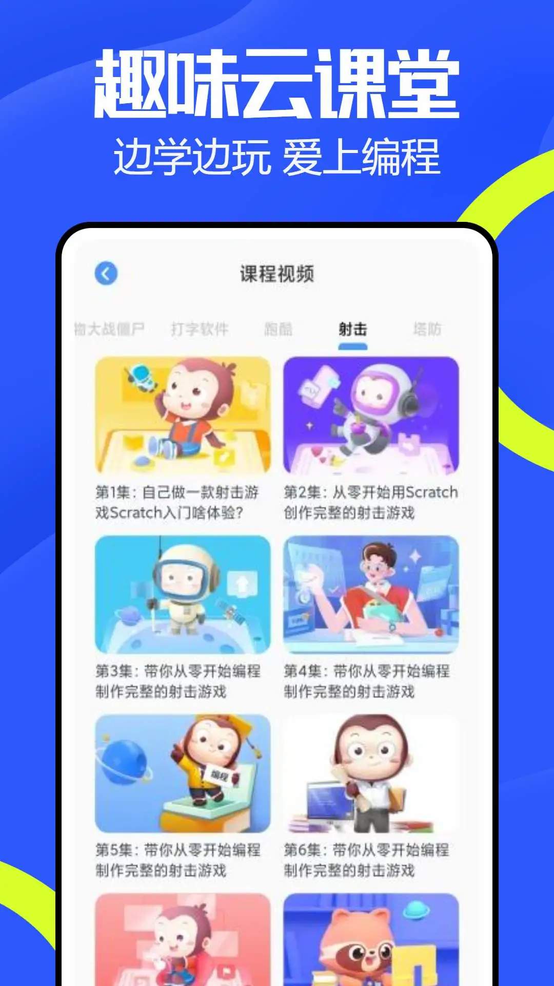 慧编程截图