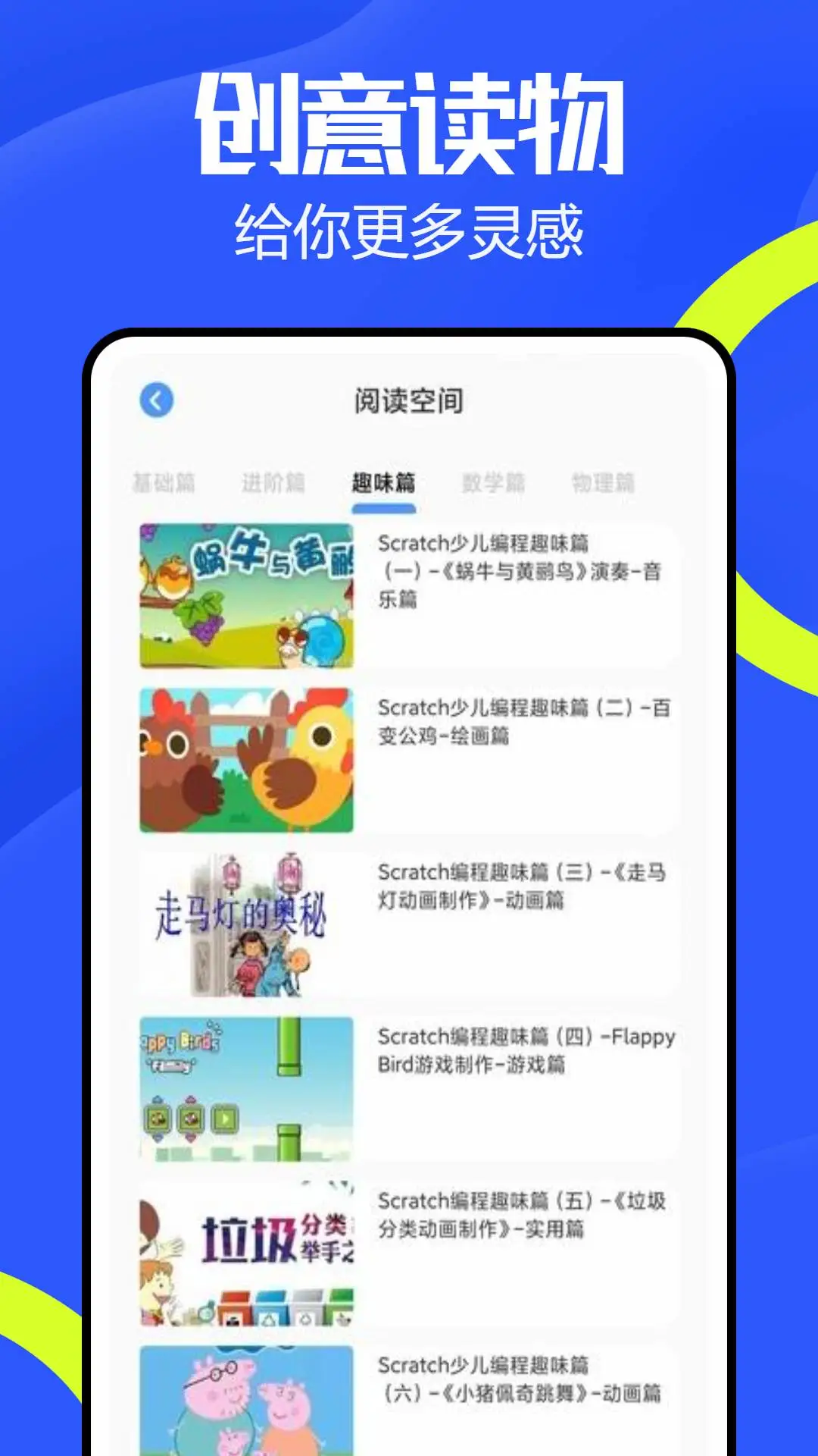 慧编程截图