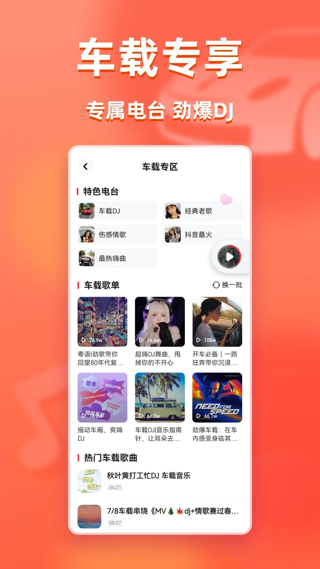 快音截图