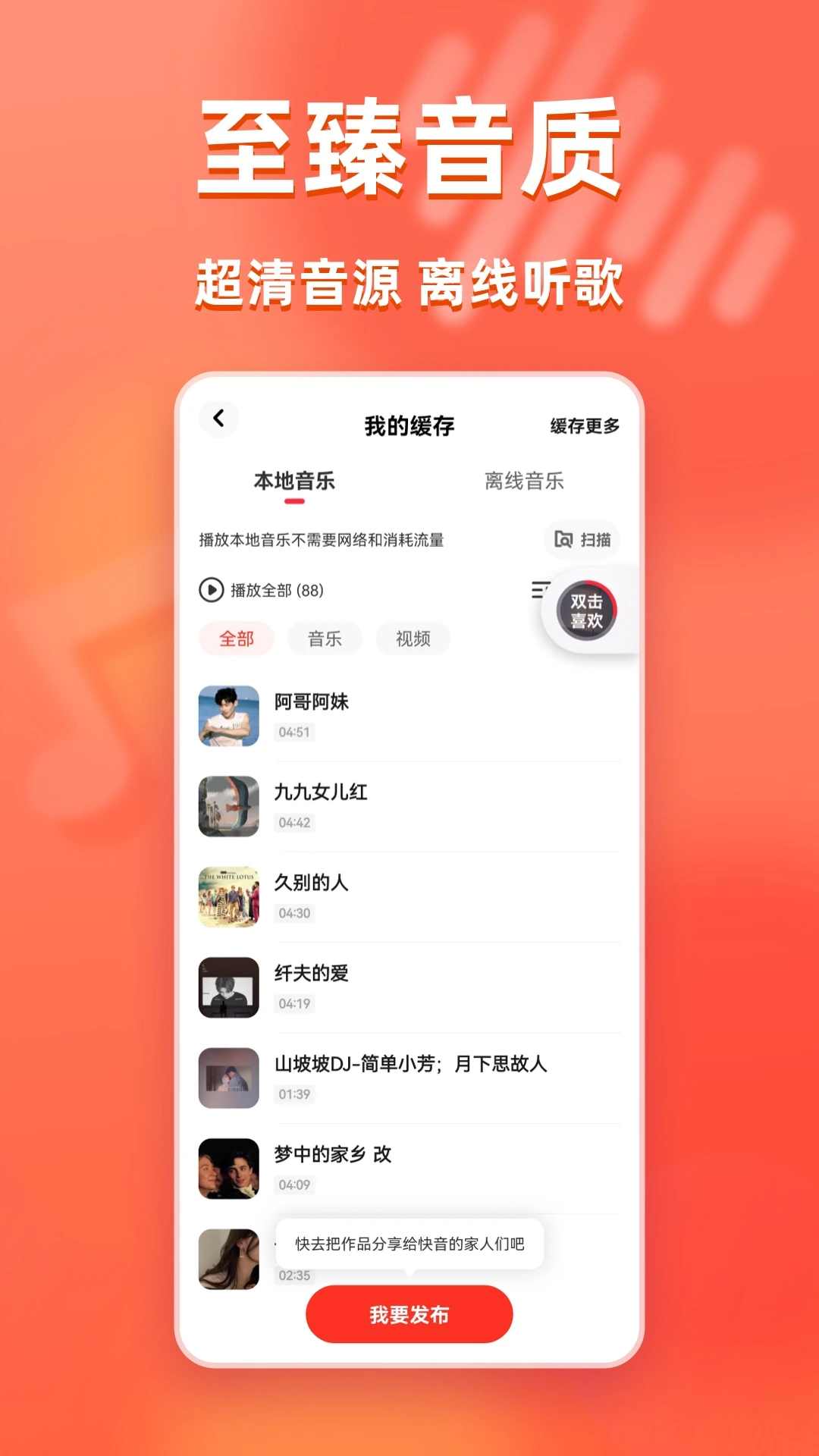 快音截图